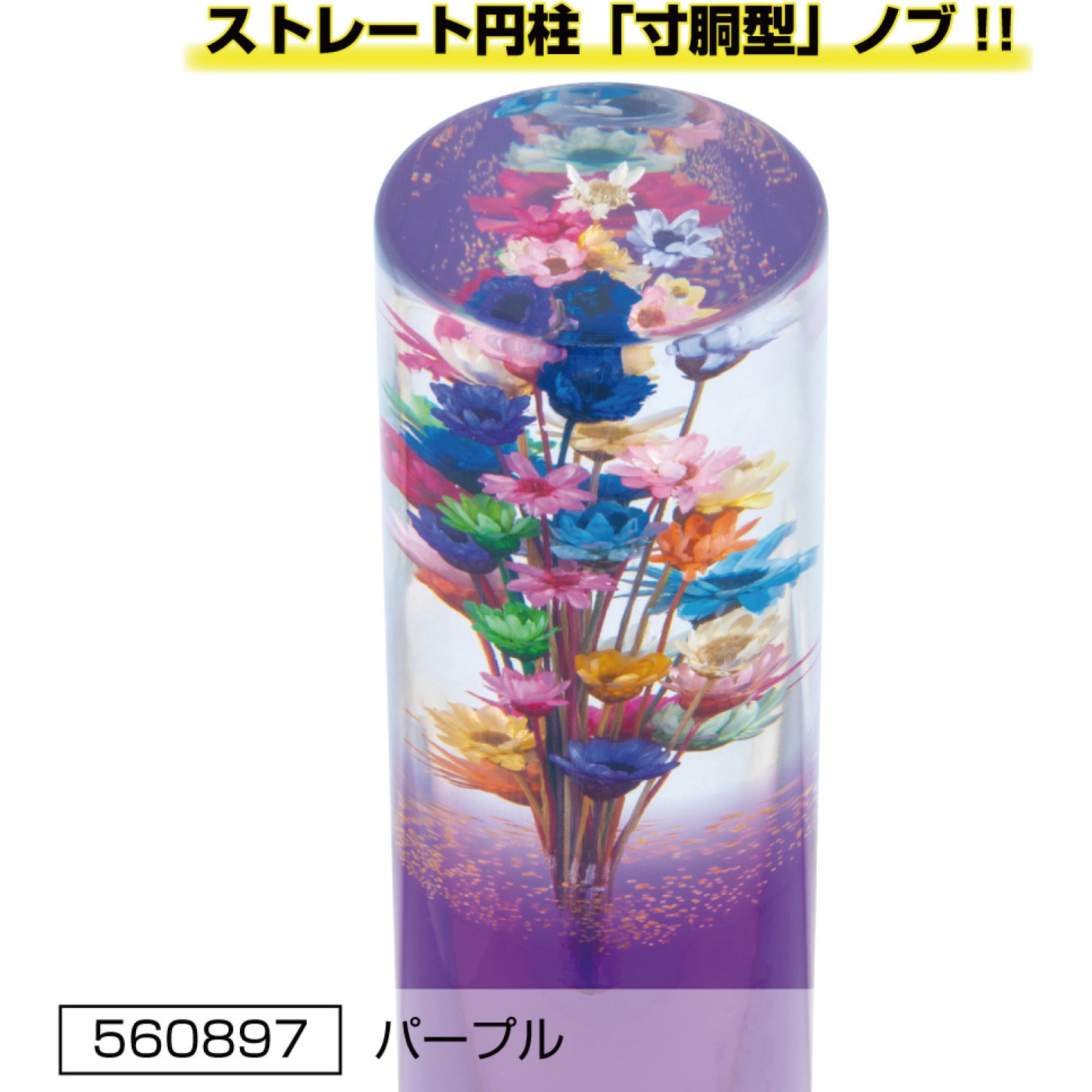 560897 水中花シフトノブ 寸胴型 JET INOUE(ジェットイノウエ