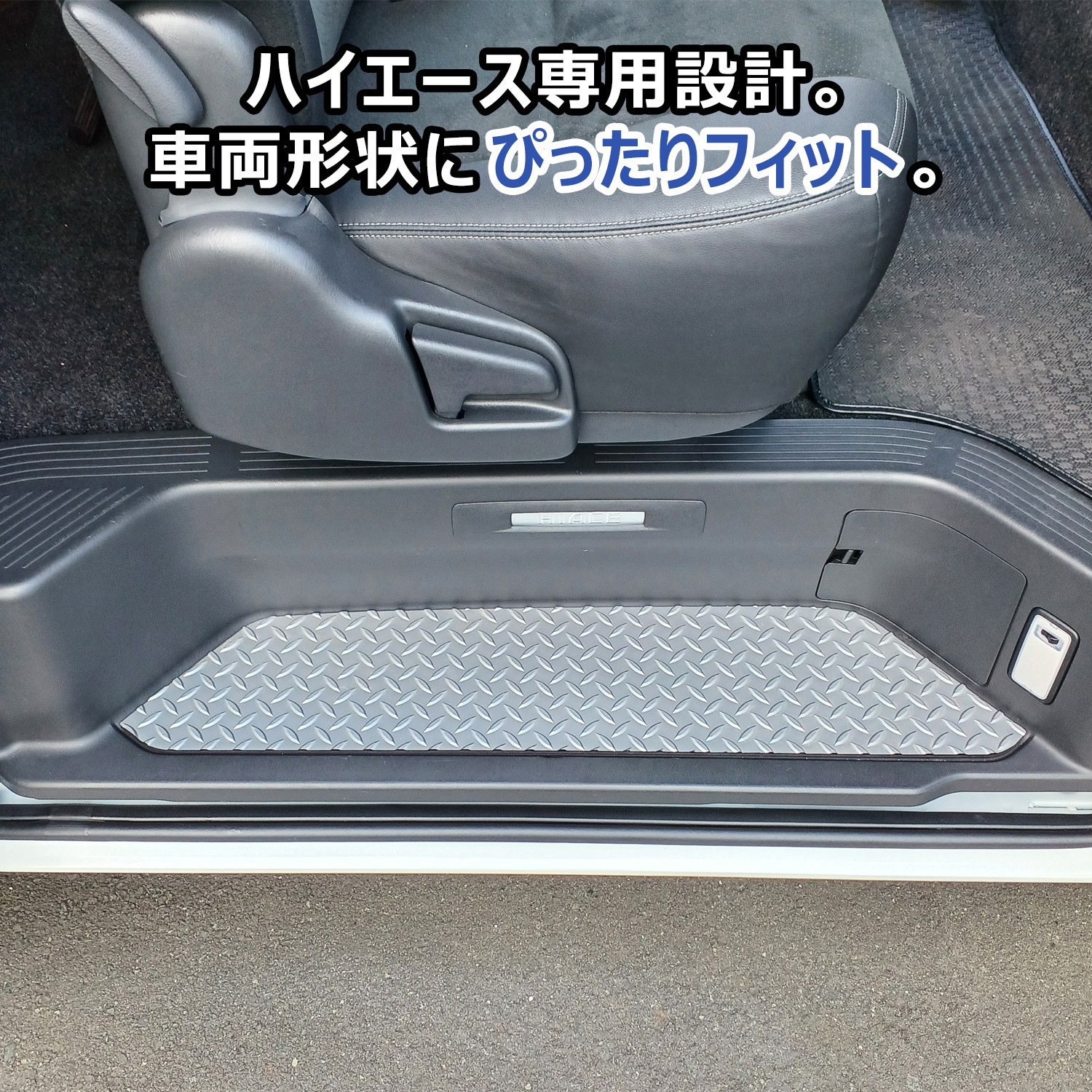 200-HG65-1831-573 200系ハイエース スーパーGL ステップパネル プロ