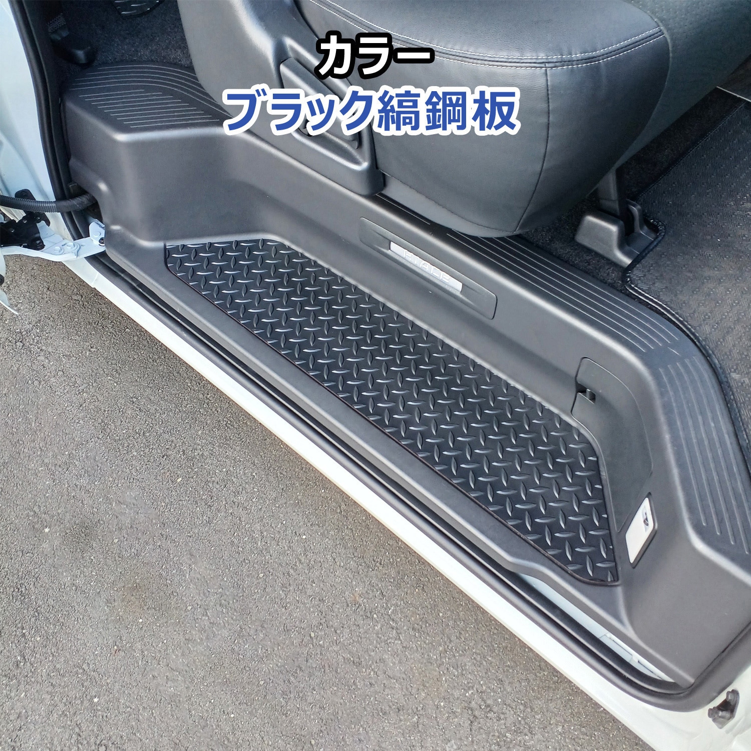200-HG65-1831-573 200系ハイエース スーパーGL ステップパネル プロ