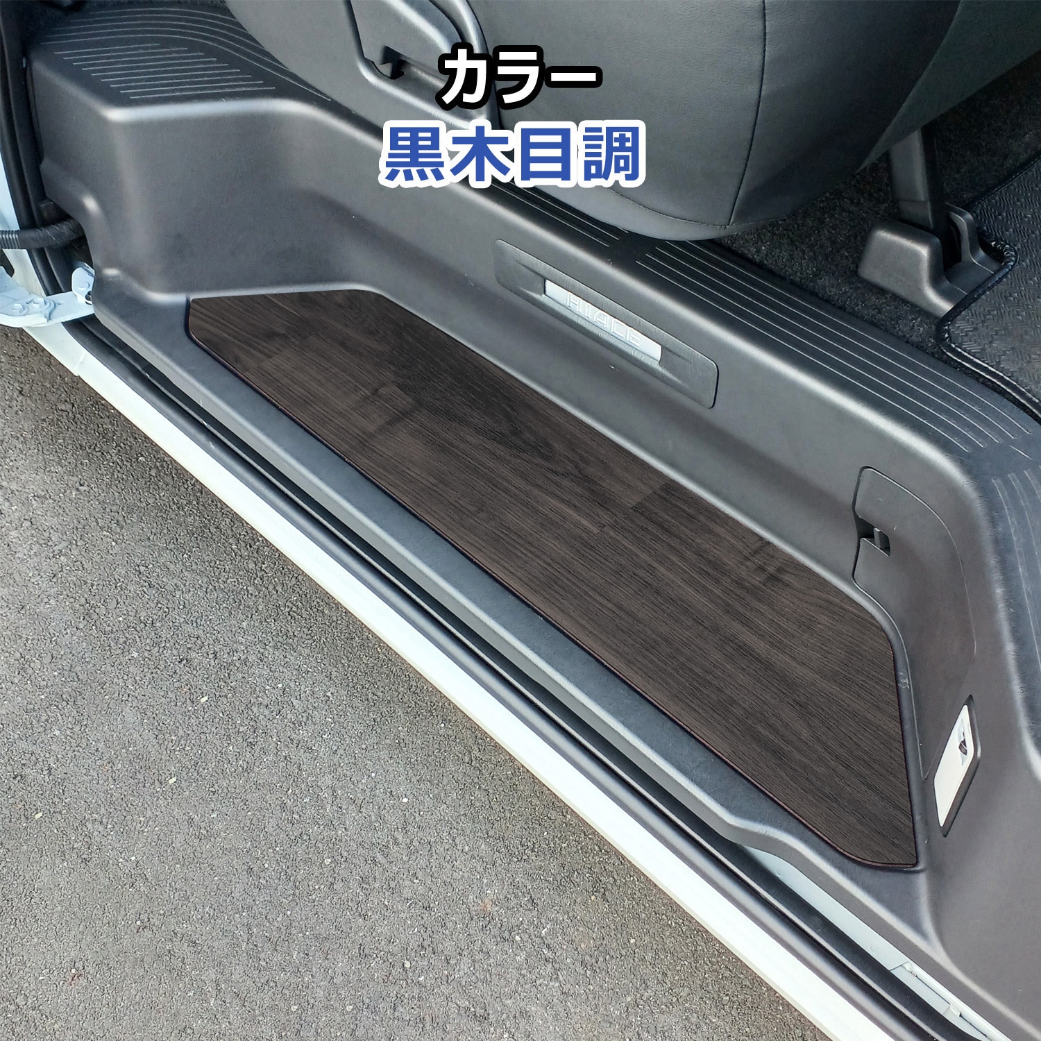 トヨタ 200系 ハイエースDX リアパネル 木目 木目調 ウッド ウッド調 / キャンプ キャンピング 車中泊 アウトドア リフトアップ カスタム