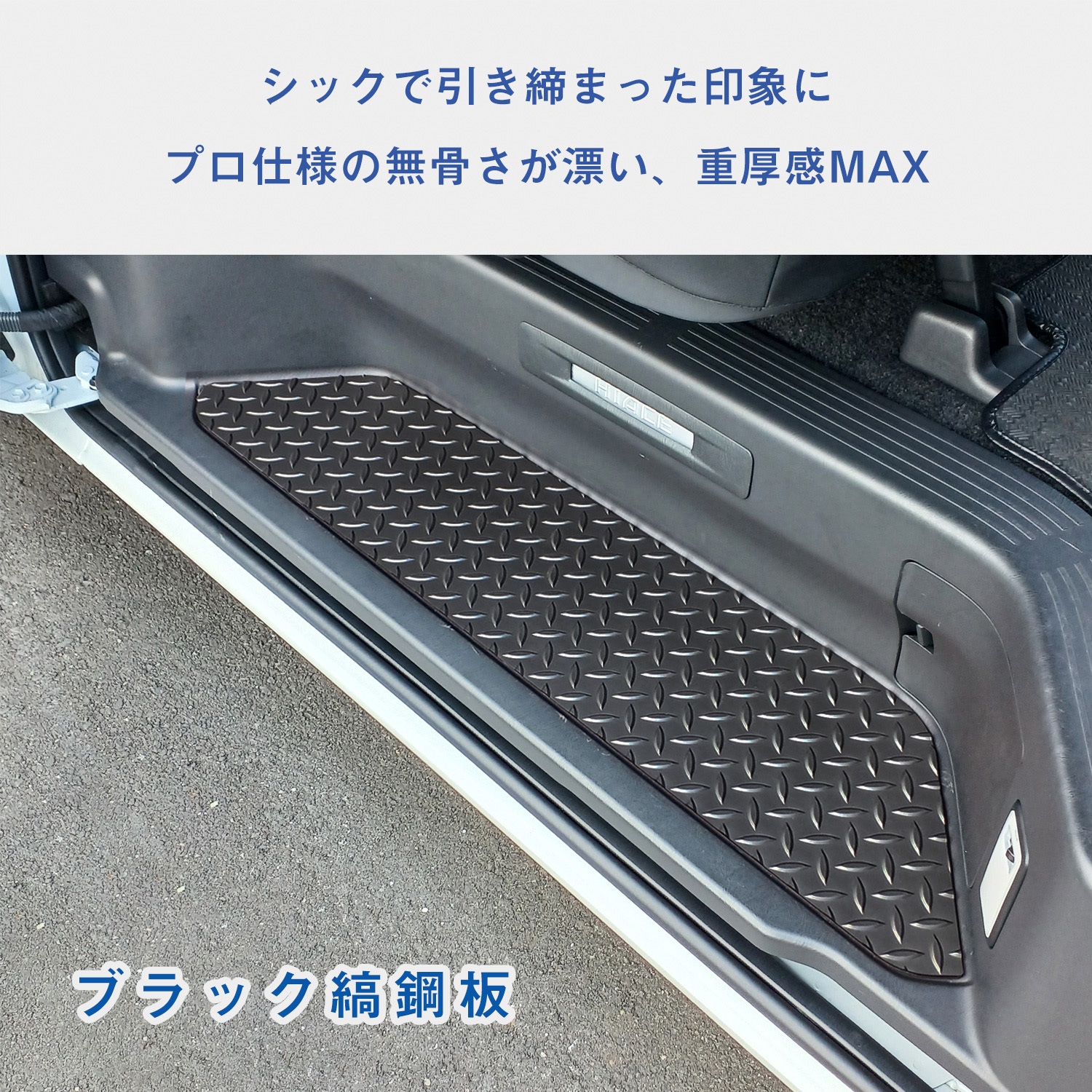 200-HG65-135-572 200系ハイエース スーパーGL ステップパネル プロ