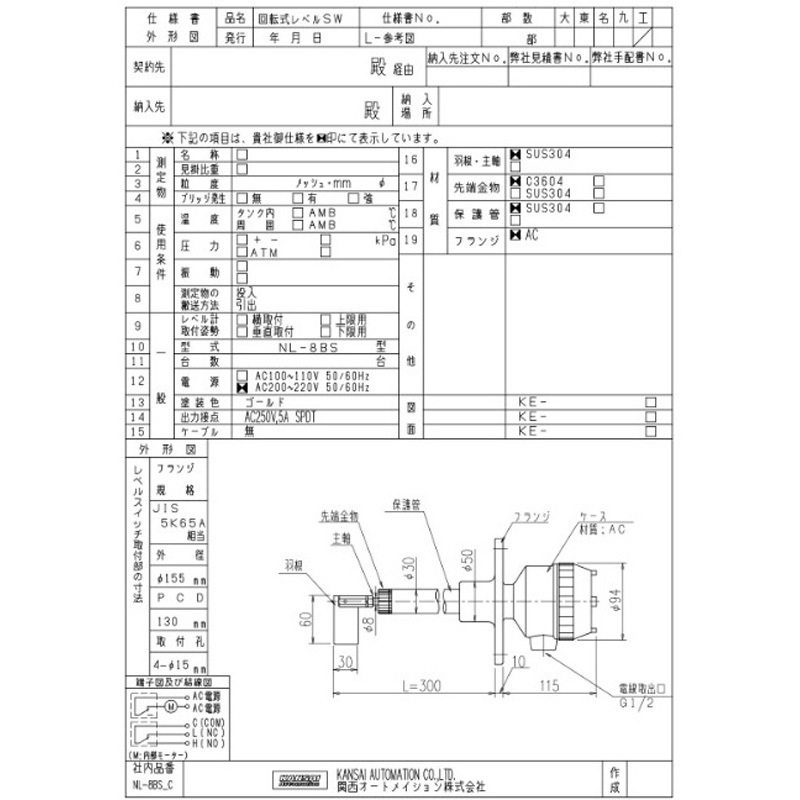 NL-8BS-FC23 回転式レベルスイッチ(NL型) 関西オートメーション 標準C