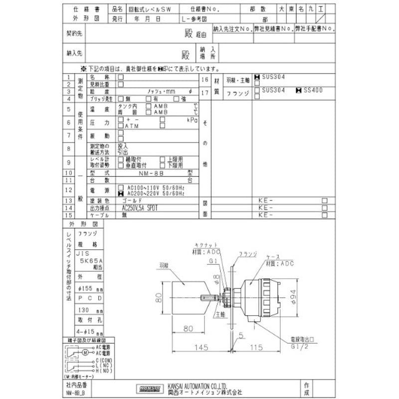 NM-8B-GB2 回転式レベルスイッチ(NM型) 関西オートメーション 標準B