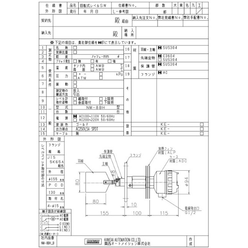 NM-8BH-FB1 回転式レベルスイッチ(NM型) 関西オートメーション 標準B