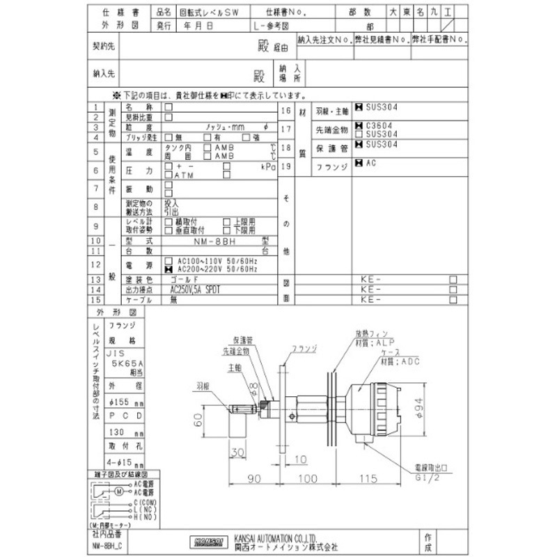 NM-8BH-FC2 回転式レベルスイッチ(NM型) 関西オートメーション 標準C