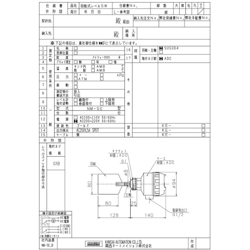 NM-SC-SB2 回転式レベルスイッチ(NM型) 関西オートメーション 標準B