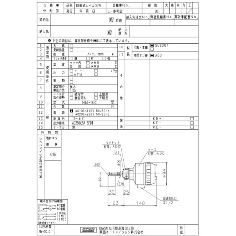 NM-SC-SC1 回転式レベルスイッチ(NM型) 関西オートメーション 標準C