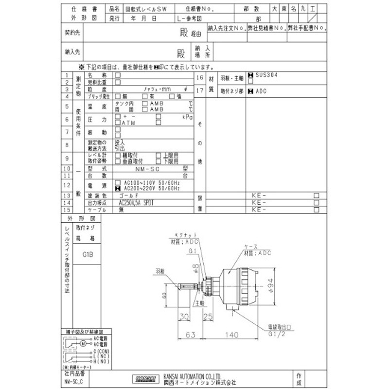 NM-SC-SC2 回転式レベルスイッチ(NM型) 関西オートメーション 標準C