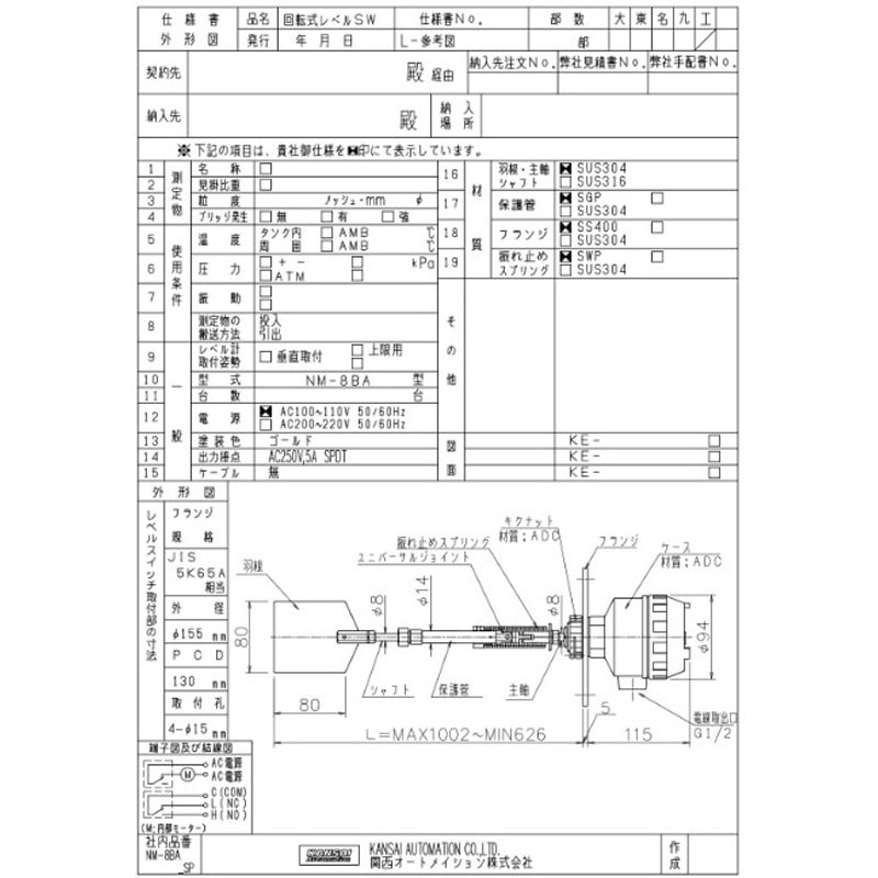 NM-8BA-GB1S 回転式レベルスイッチ(NM型) 関西オートメーション 標準B