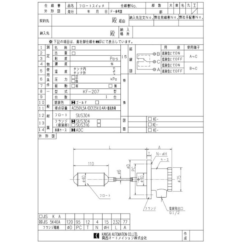 KF-207-4 横型フロートスイッチ(KF-200型) 1台 関西オートメーション