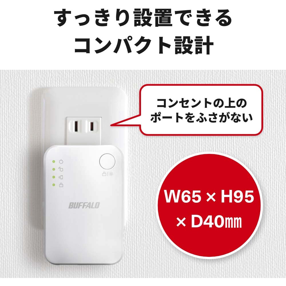 WEX-1166DHPL/D 無線LAN中継機 11ac/n/a/g/b 866+300Mbps 1台 BUFFALO