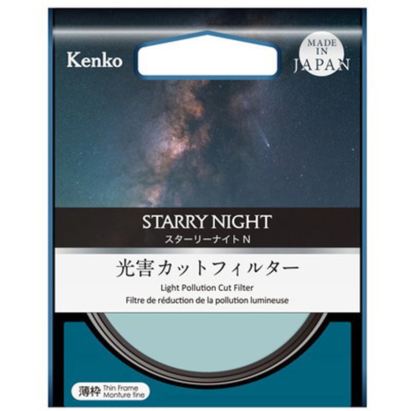 星空撮影用レンズフィルター スターリーナイト N Kenko(ケンコー