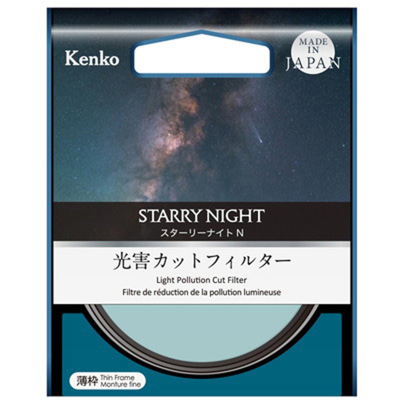 星空撮影用レンズフィルター スターリーナイト N Kenko(ケンコー