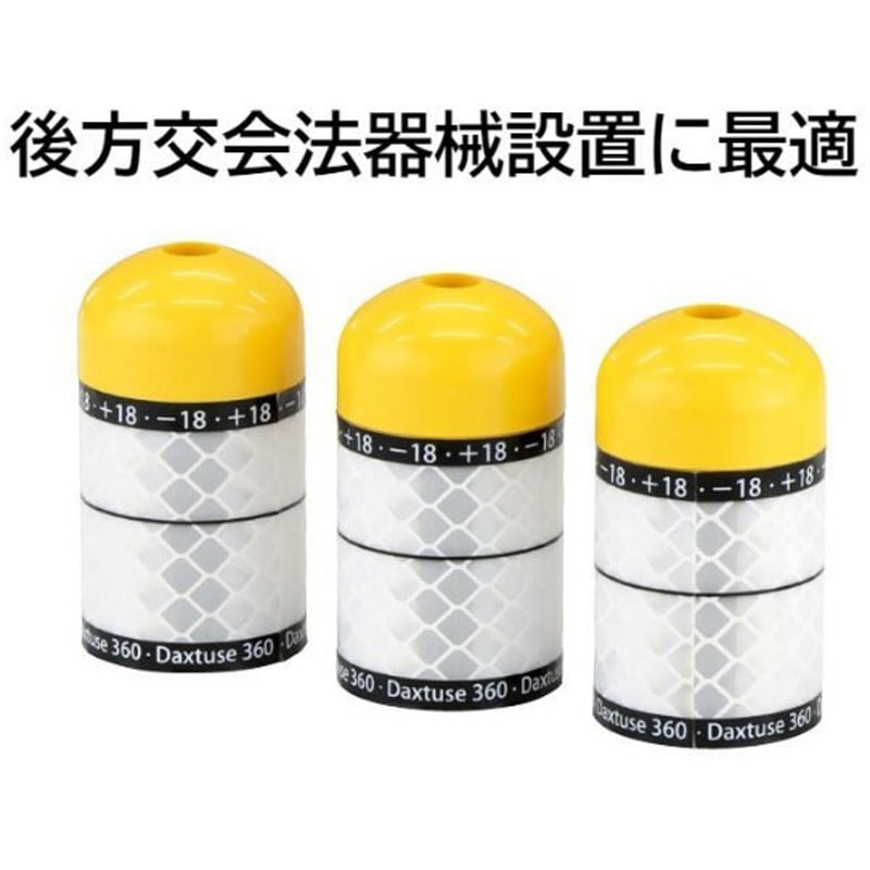 Daxtuse360 360°再帰反射プリズム 1個 マイゾックス 【通販モノタロウ】