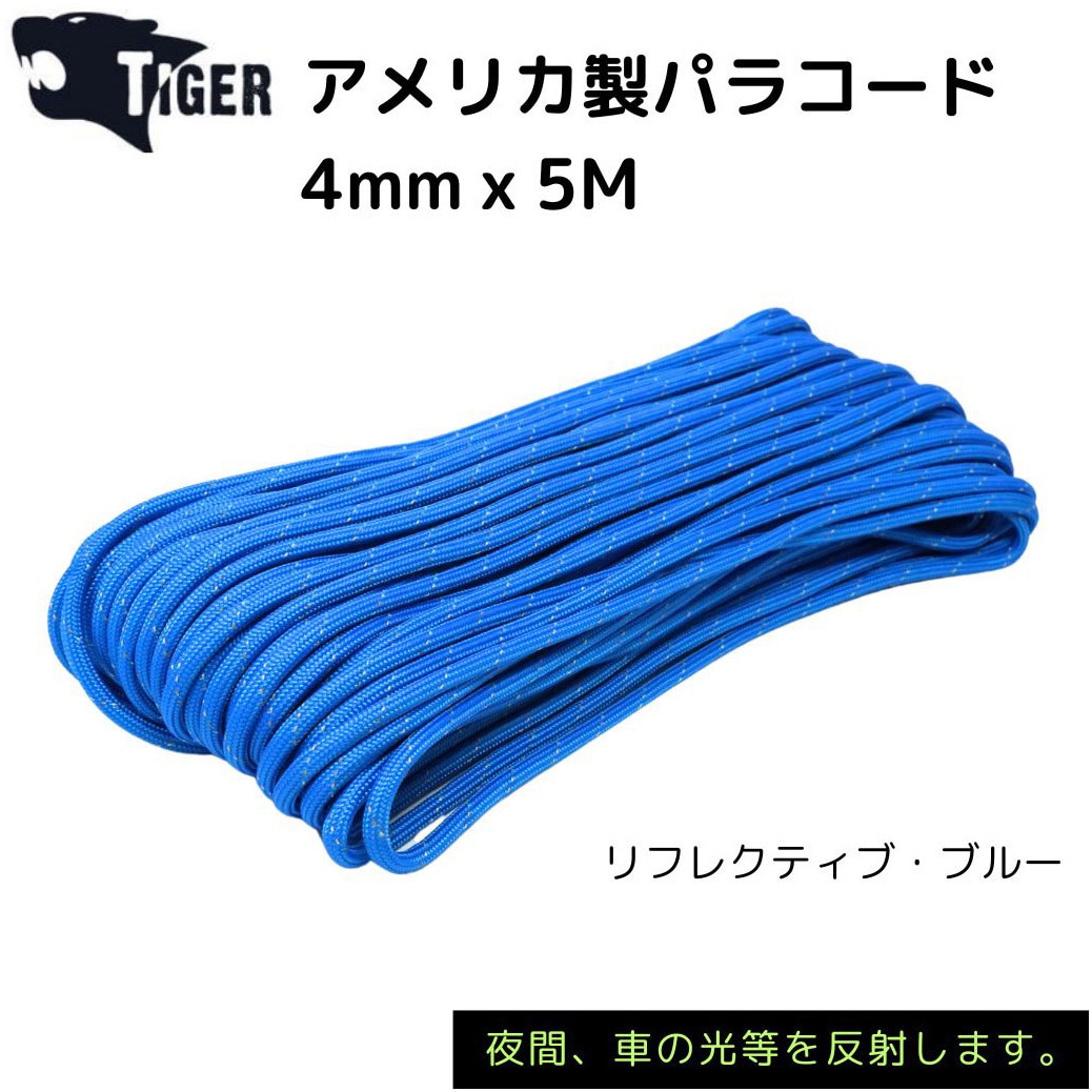 アメリカ製パラコード リフレクティブ 1本 TIGER 【通販モノタロウ】