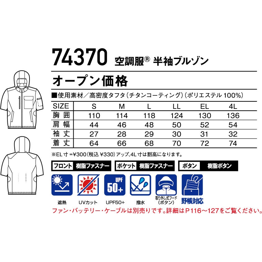 74370 【Z-DRAGON】 74370 空調服(R)半袖ブルゾン 自重堂 スモーク