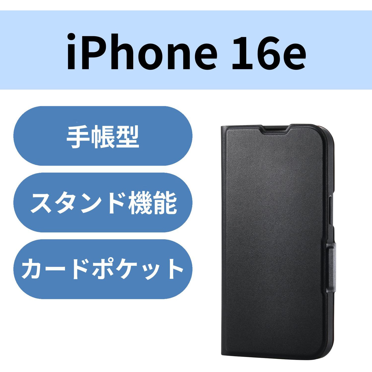 PM-A25SPLFUBK iPhone 16e ケース レザー 手帳型 マグネット 衝撃吸収
