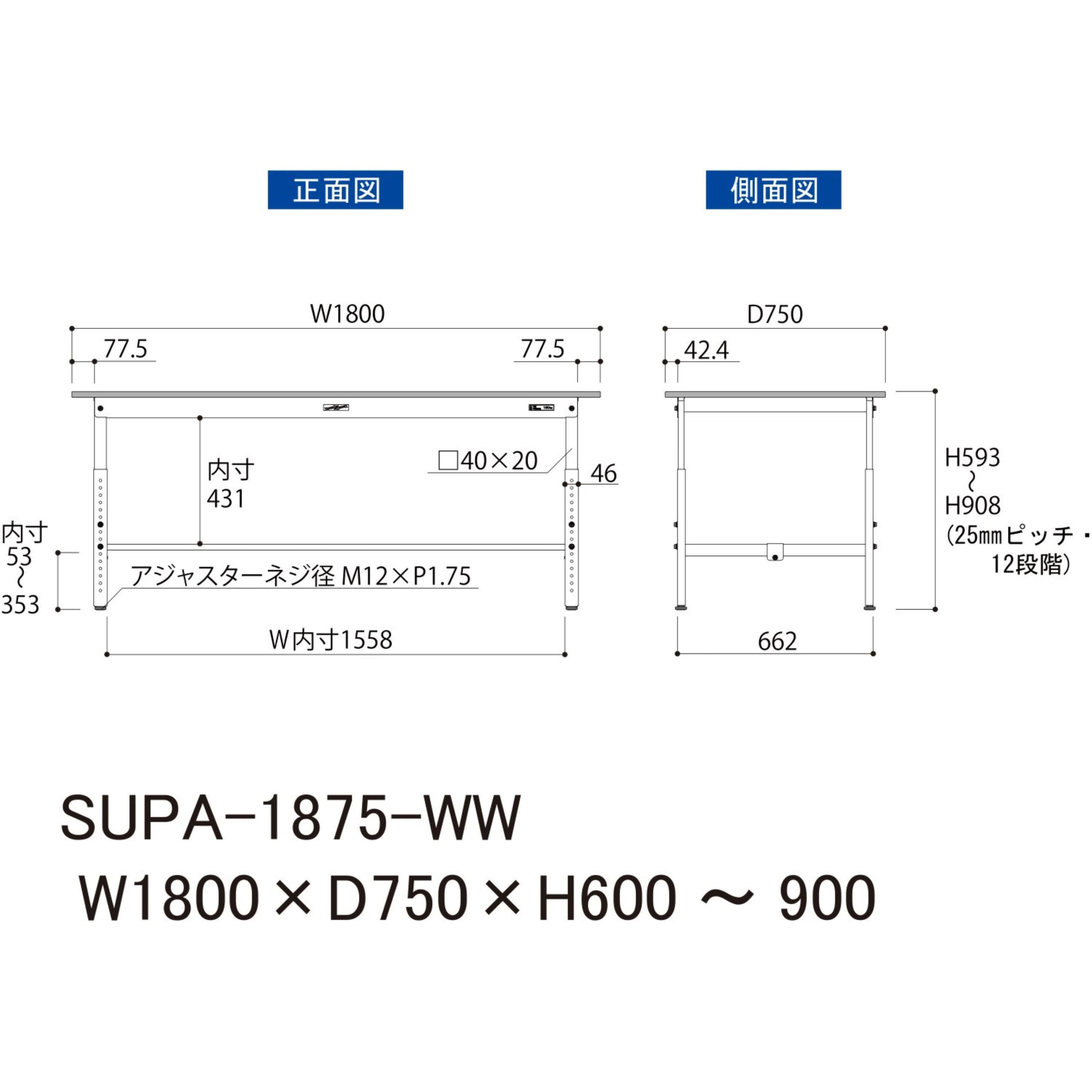 SUPA-1875-WW 軽量作業台/耐荷重150kg_高さ調整_ワークテーブル150
