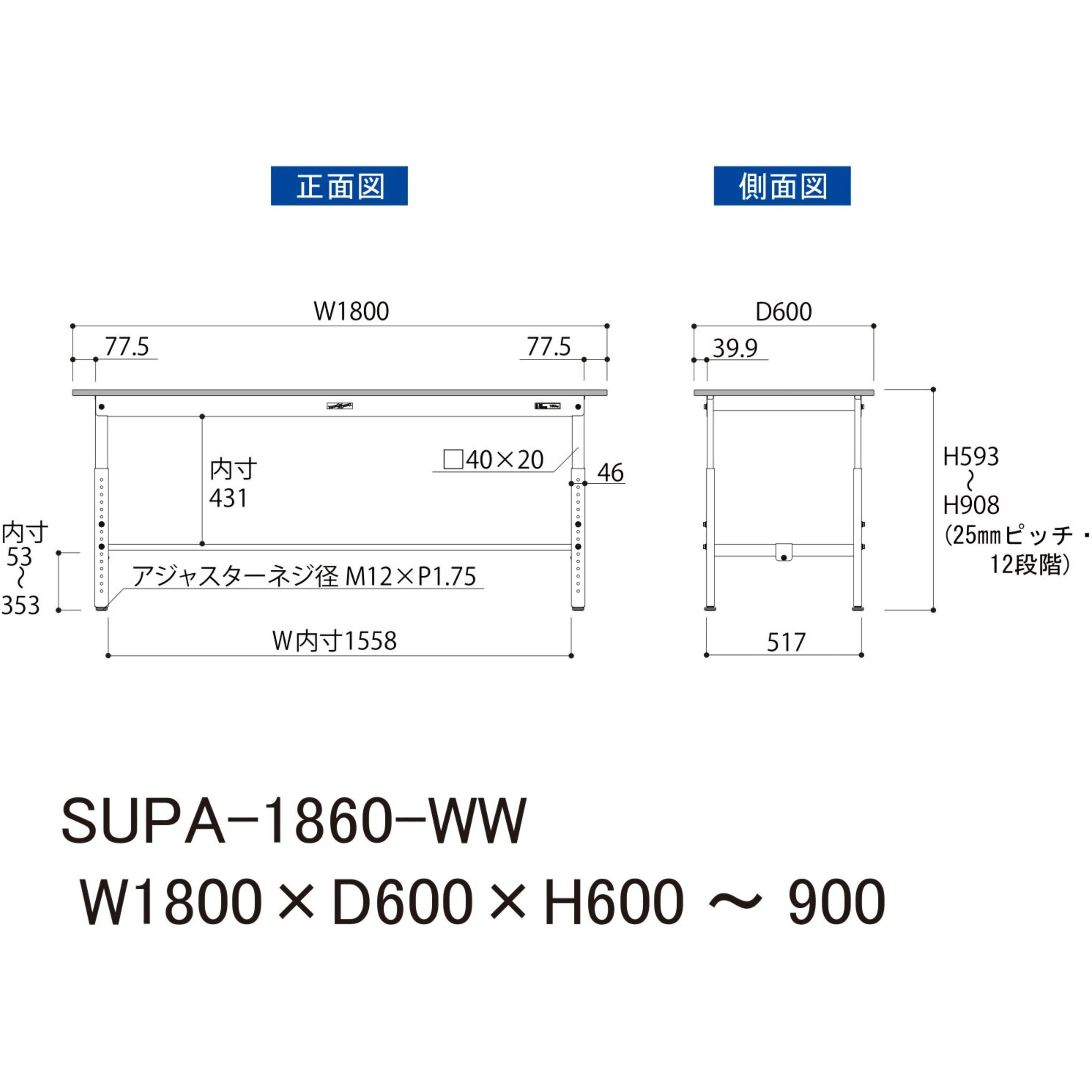 SUPA-1860-WW 軽量作業台/耐荷重150kg_高さ調整_ワークテーブル150