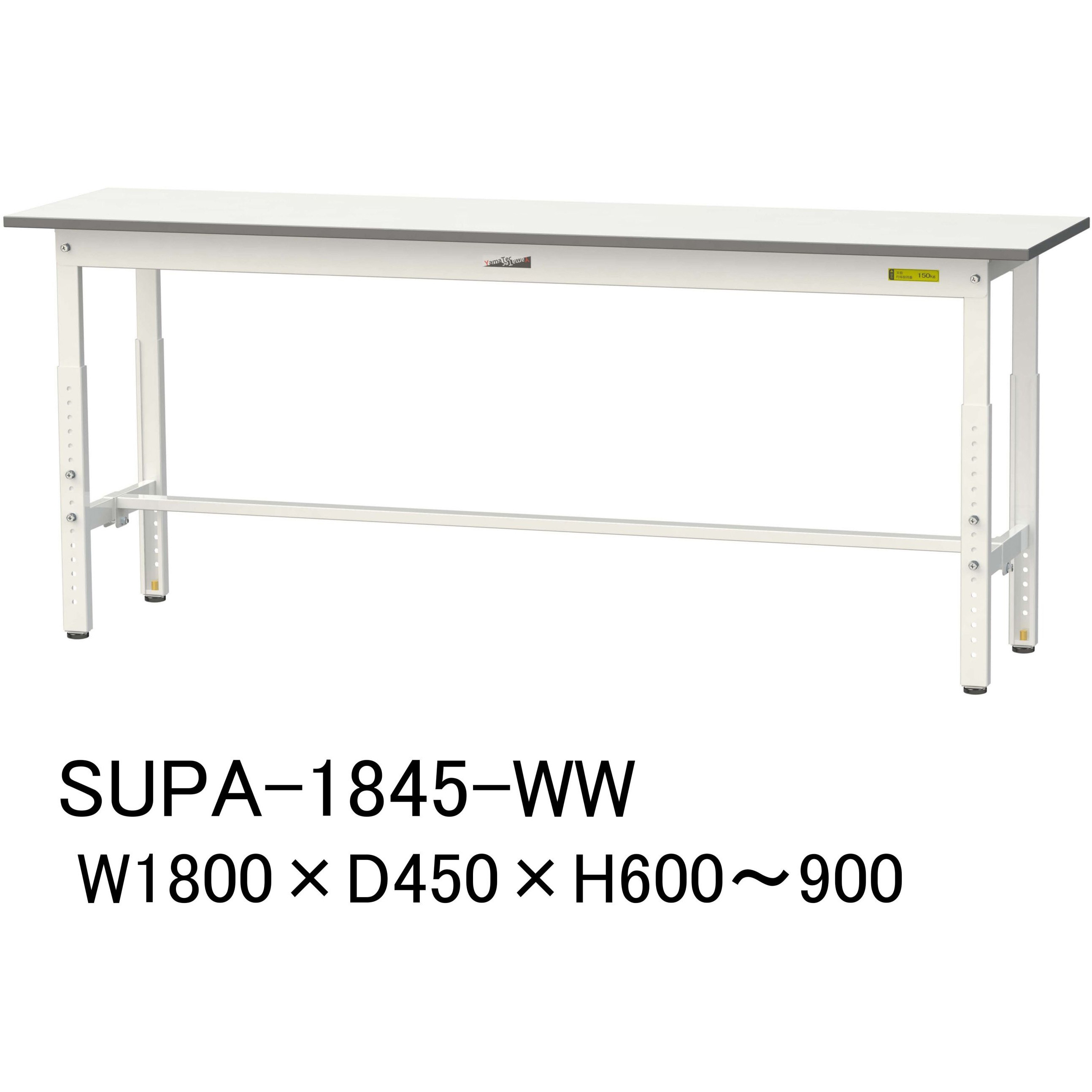 SUPA-1845-WW 軽量作業台/耐荷重150kg_高さ調整_ワークテーブル150