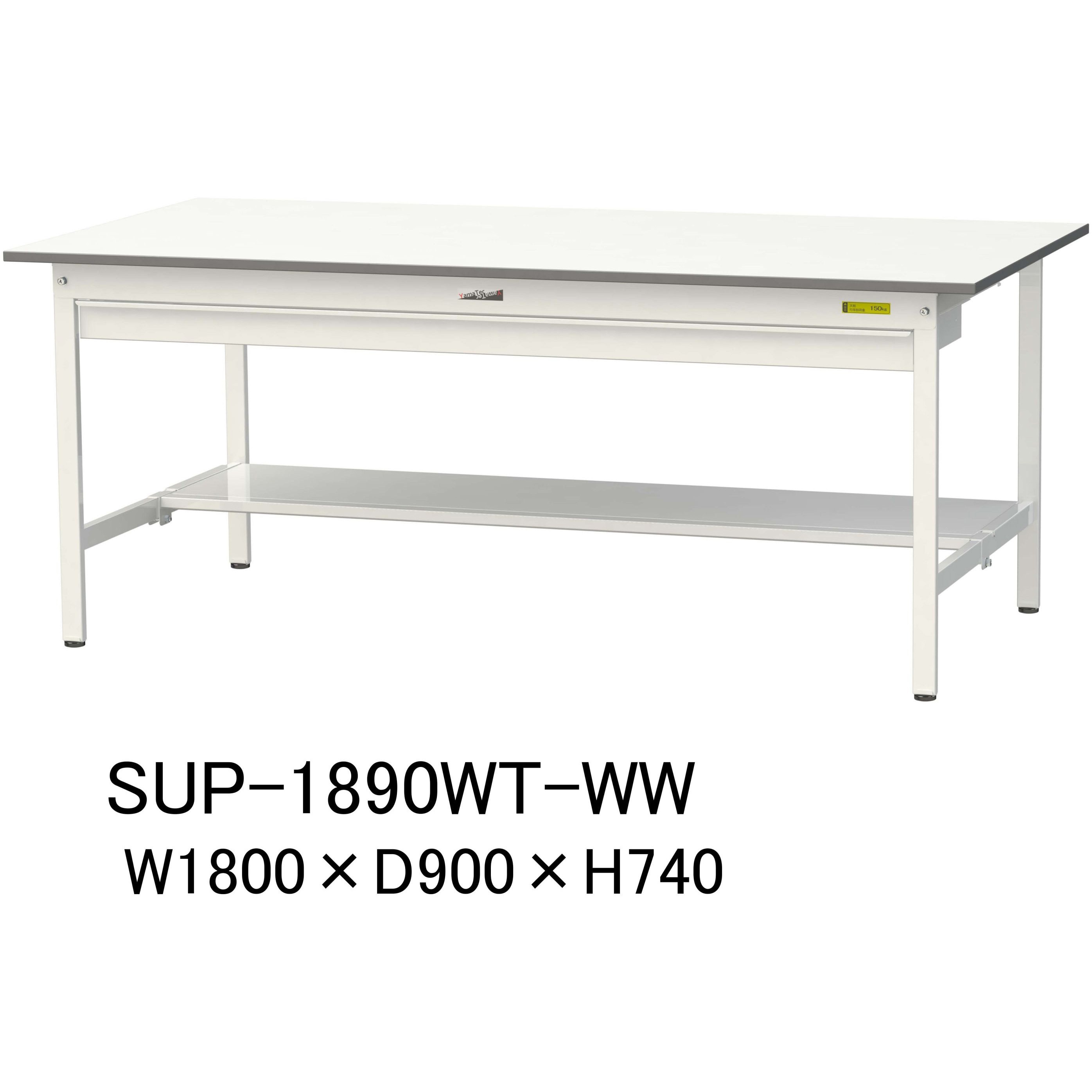 SUP-1890WT-WW 軽量作業台/耐荷重150kg_ワイド引き出し付固定式H740_半面棚板付_ワークテーブル150シリーズ 1台 山金工業 【通販モノタロウ】
