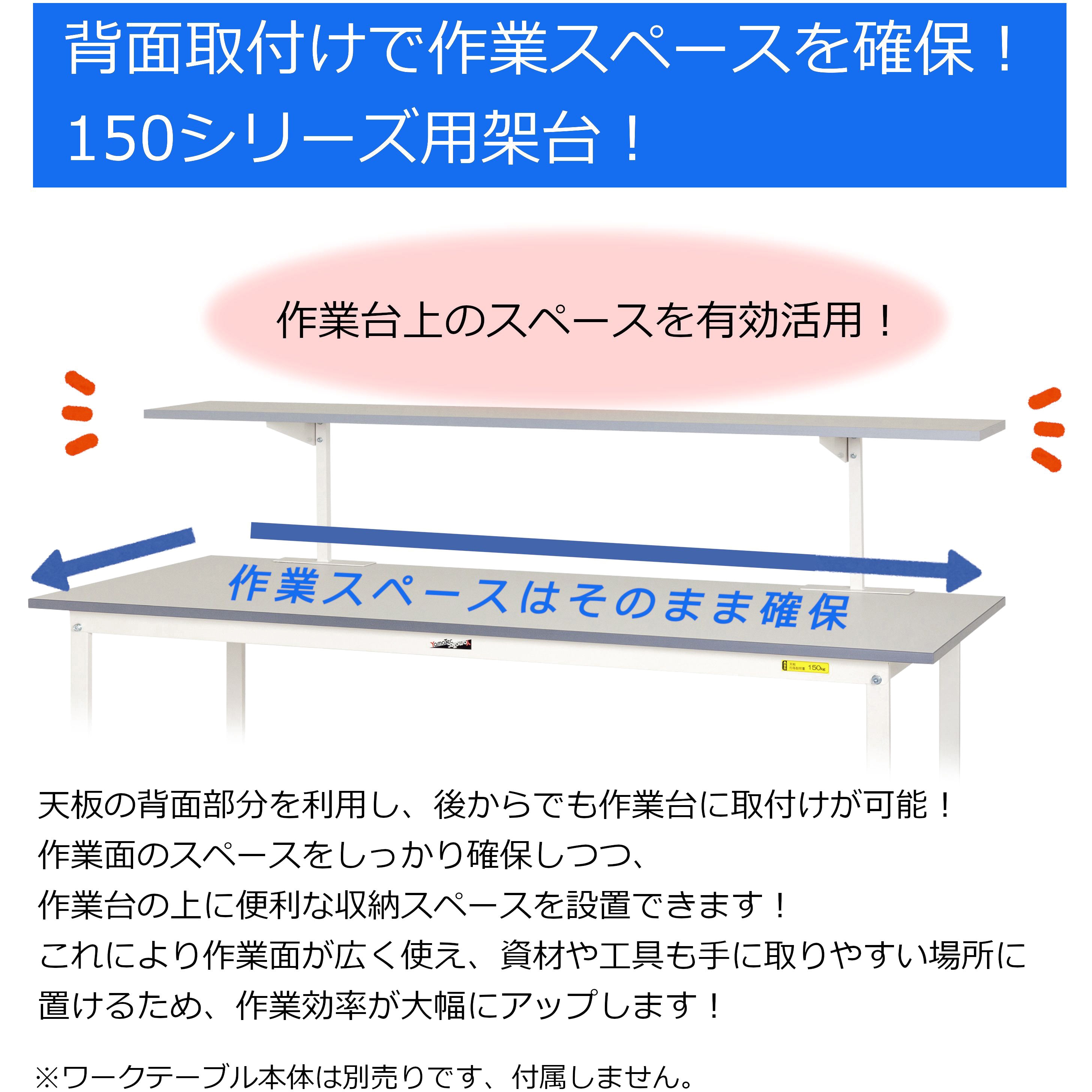 UK-1500-W 作業台用架台/ワークテーブル150シリーズ用架台 山金