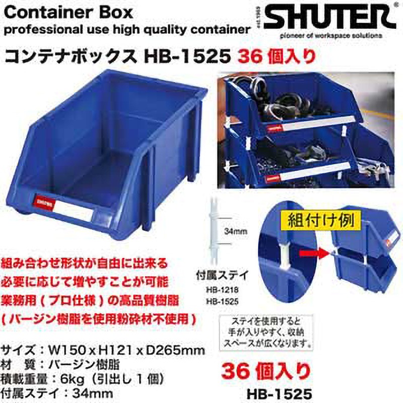 HB-1525 コンテナボックス SHUTER ブルー色 - 【通販モノタロウ】