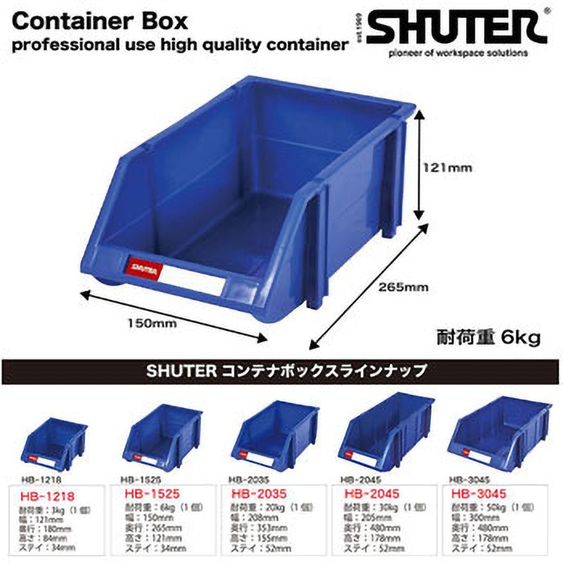 HB-1525 コンテナボックス SHUTER ブルー色 【通販モノタロウ】