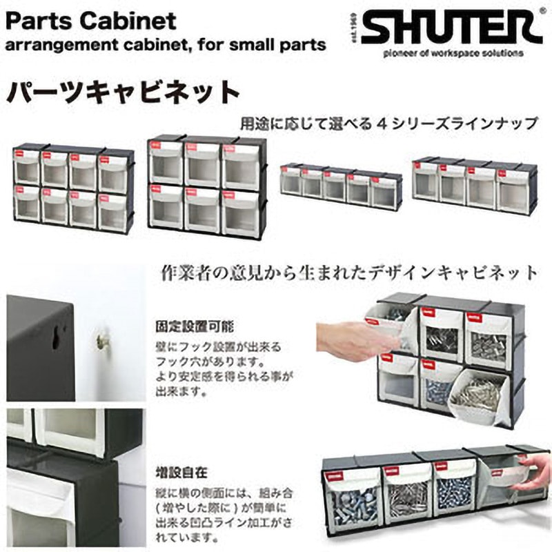 FO-308-12 FO-308 パーツキャビネット 1セット(12個) SHUTER 【通販
