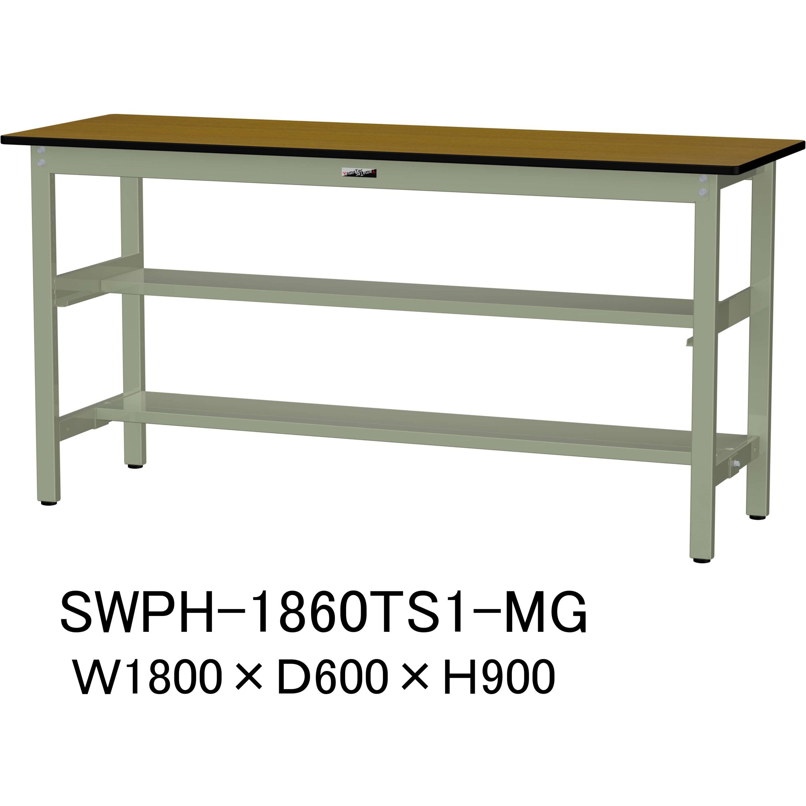 SWPH-1860TS1-MG 軽量作業台/耐荷重300kg_中間+足元半面棚板付_固定式H900_ポリエステル天板_ワークテーブル300シリーズ 1台 山金工業 【通販モノタロウ】