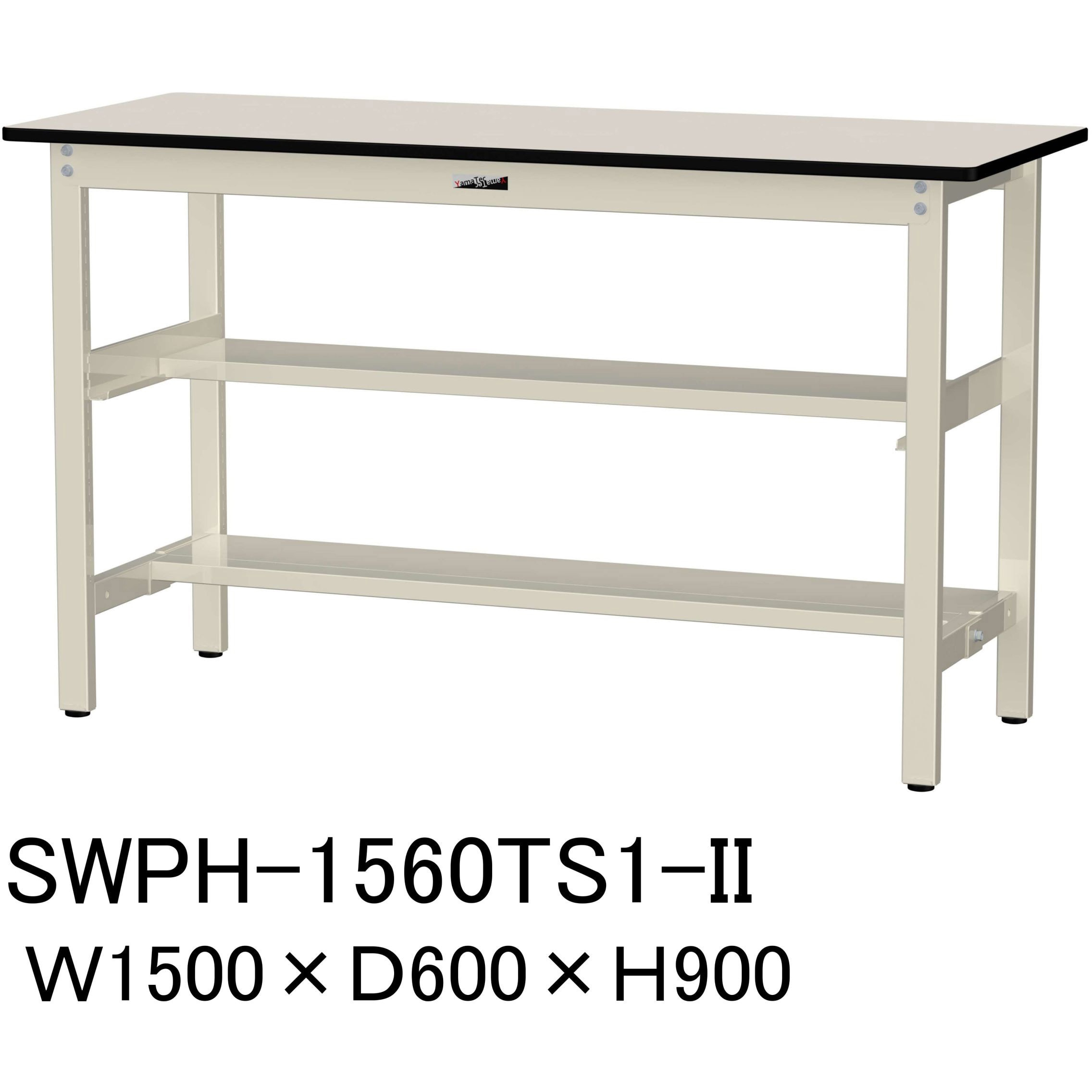 SWPH-1560TS1-II 軽量作業台/耐荷重300kg_中間+足元半面棚板付_固定式H900_ポリエステル天板_ワークテーブル300シリーズ 1台 山金工業 【通販モノタロウ】