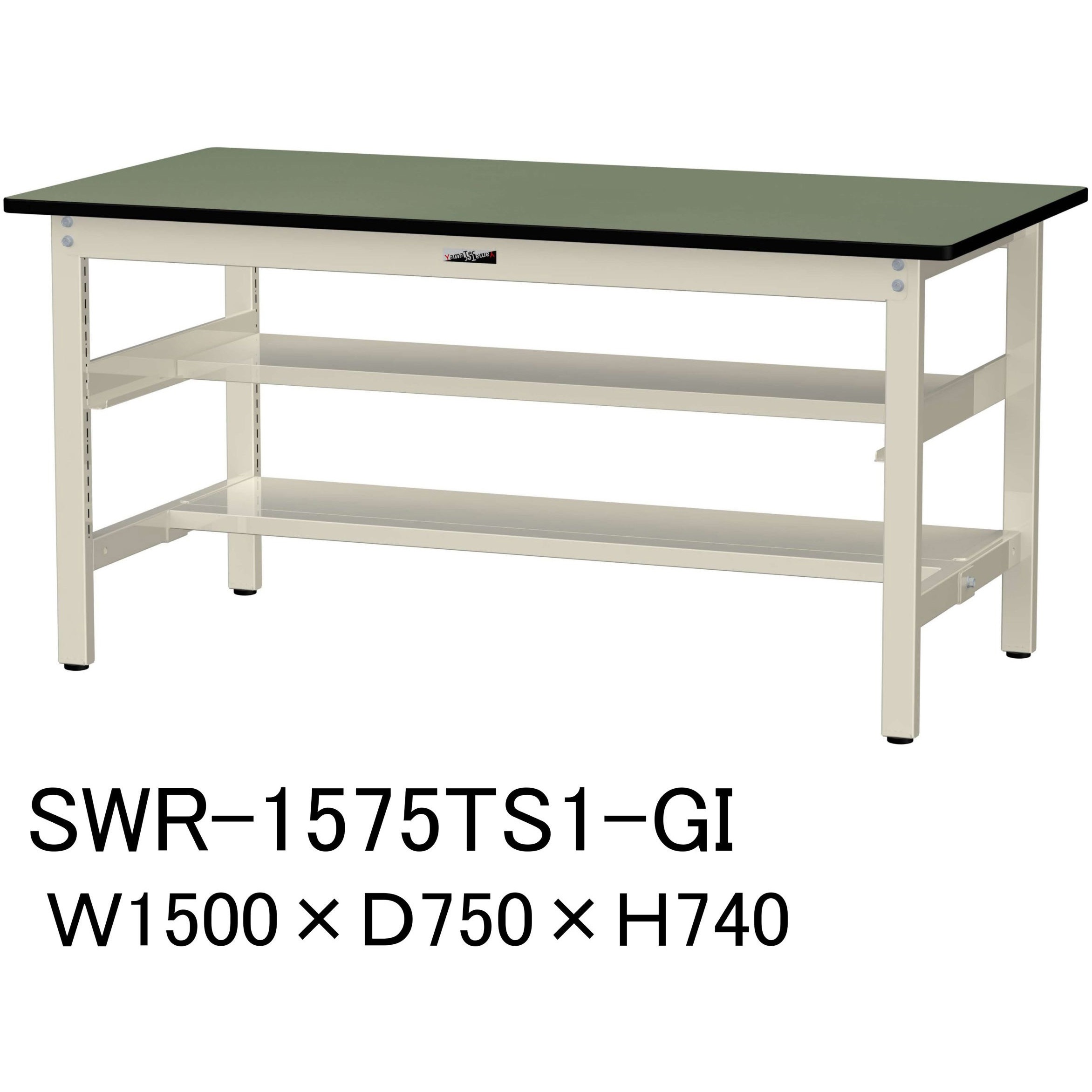 SWR-1575TS1-GI 軽量作業台/耐荷重300kg_中間+足元半面棚板付_固定式H740_塩ビシート天板_ワークテーブル300シリーズ 1台 山金工業 【通販モノタロウ】 40,937円