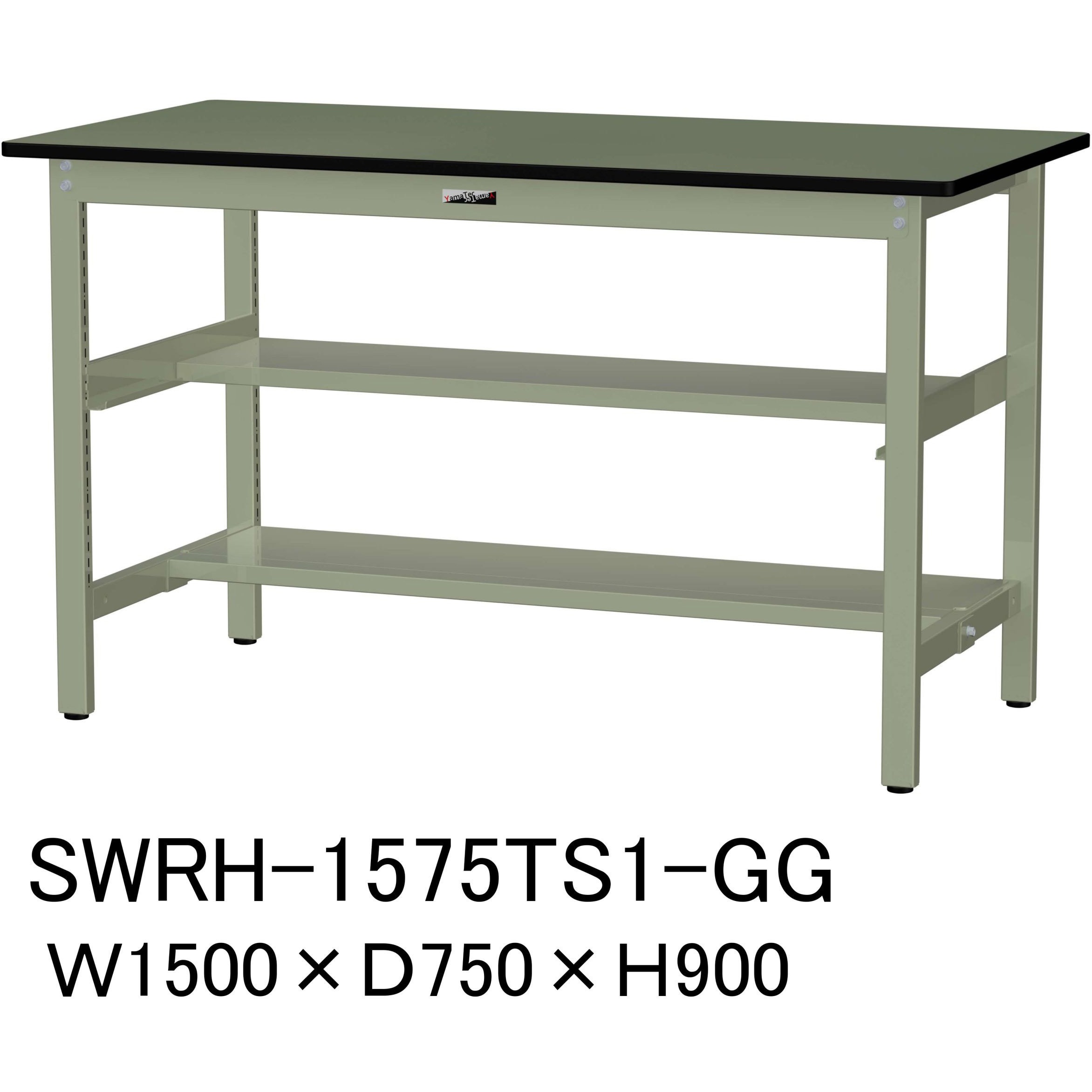 SWRH-1575TS1-GG 軽量作業台/耐荷重300kg_中間+足元半面棚板付_固定式H900_塩ビシート天板_ワークテーブル300シリーズ 1台 山金工業 【通販モノタロウ】