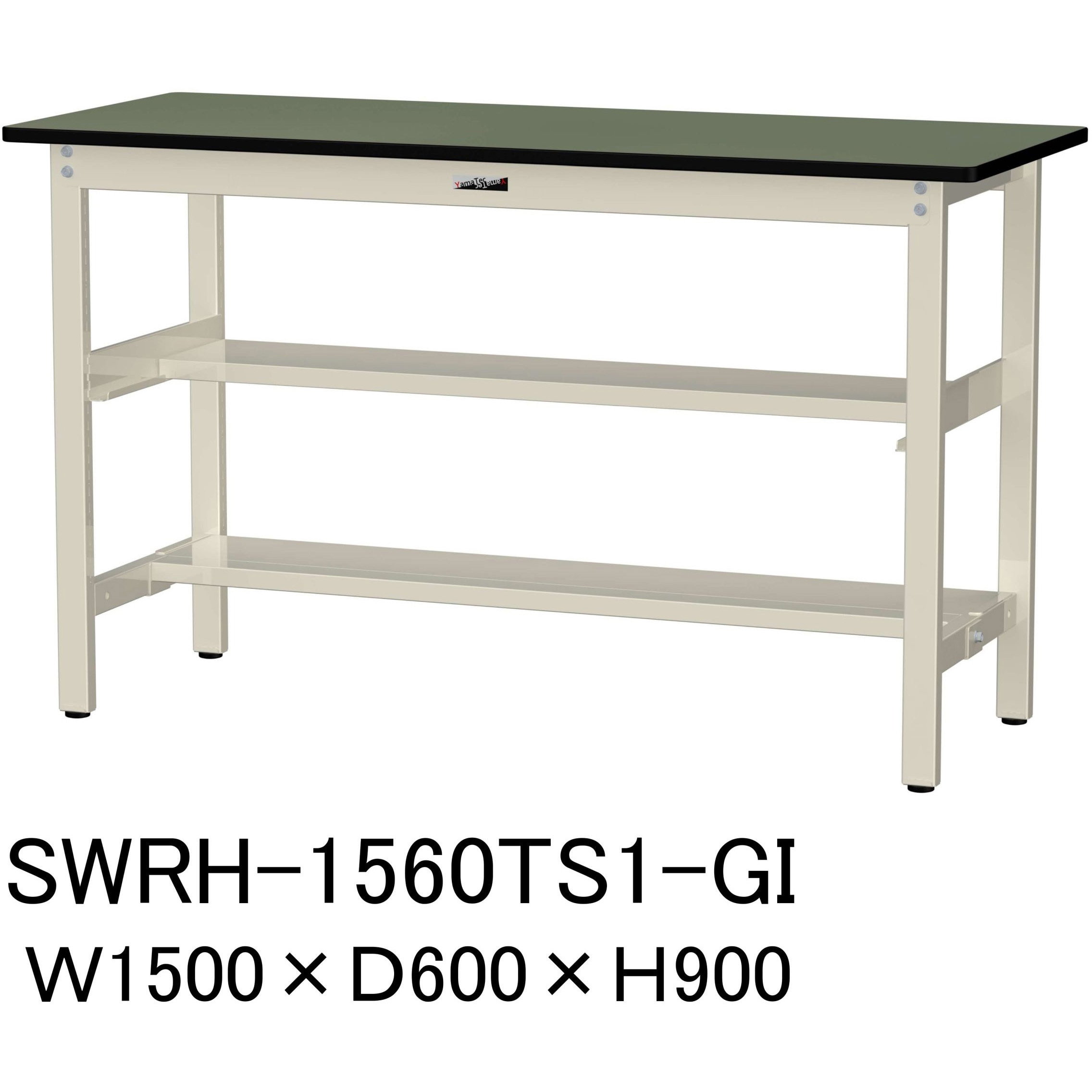 SWRH-1560TS1-GI 軽量作業台/耐荷重300kg_中間+足元半面棚板付_固定式H900_塩ビシート天板_ワークテーブル300シリーズ 1台 山金工業 【通販モノタロウ】