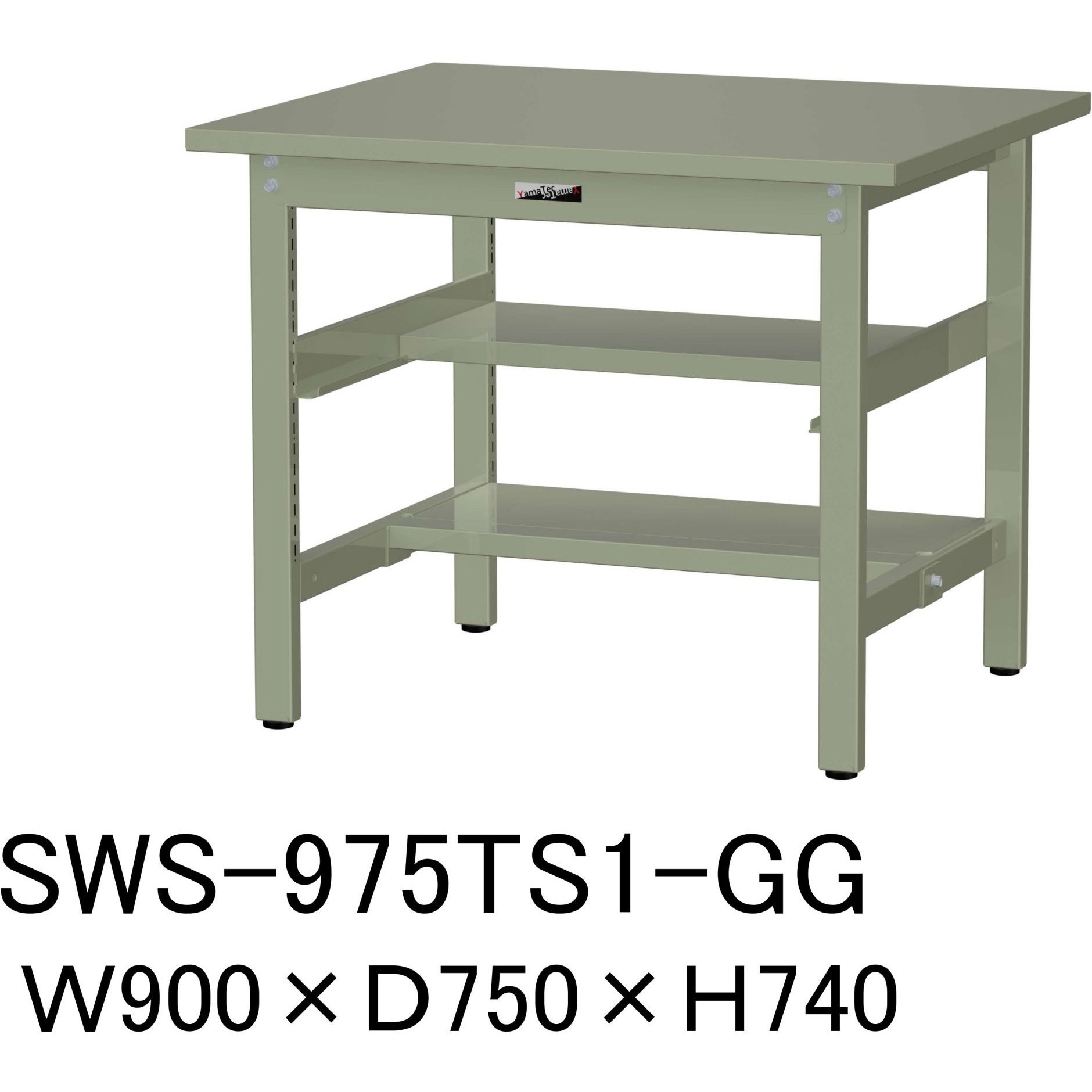 SWS-975TS1-GG 軽量作業台/耐荷重300kg_中間+足元半面棚板付_固定式H740_スチール天板_ワークテーブル300シリーズ 1台 山金工業 【通販モノタロウ】 29,887円