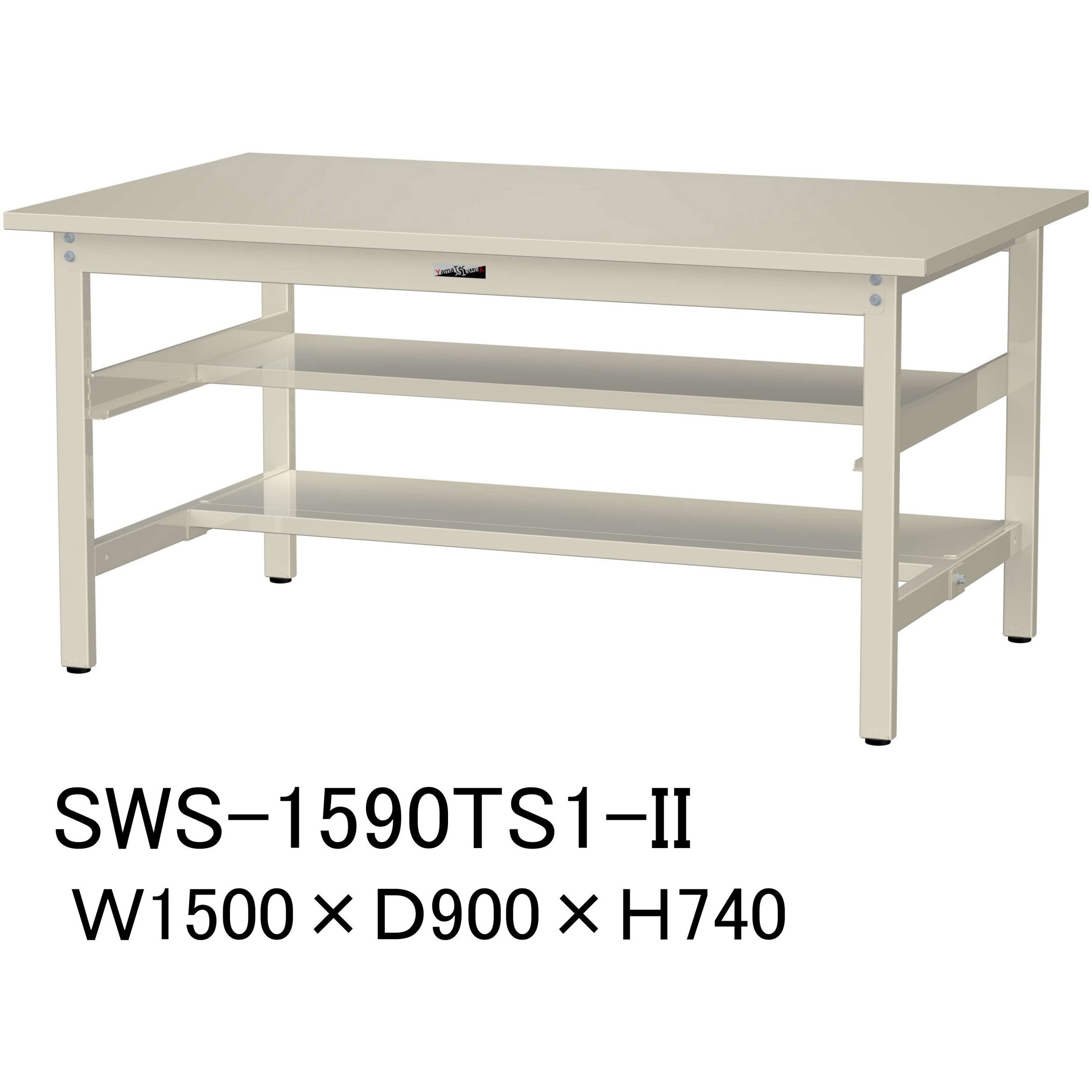 SWS-1590TS1-II 軽量作業台/耐荷重300kg_中間+足元半面棚板付_固定式H740_スチール天板_ワークテーブル300シリーズ 1台 山金工業 【通販モノタロウ】