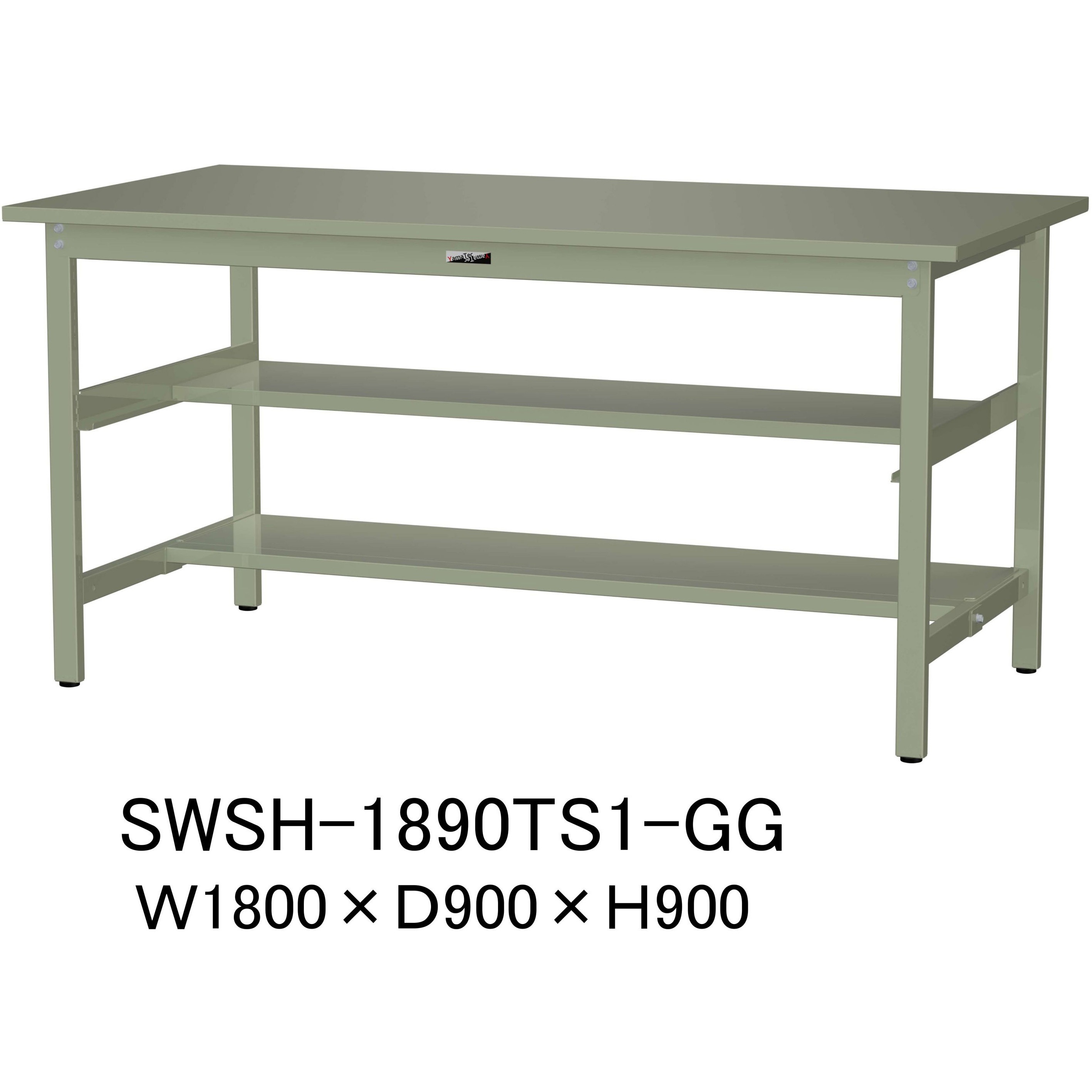 SWSH-1890TS1-GG 軽量作業台/耐荷重300kg_中間+足元半面棚板付_固定式H900_スチール天板_ワークテーブル300シリーズ 1台 山金工業 【通販モノタロウ】