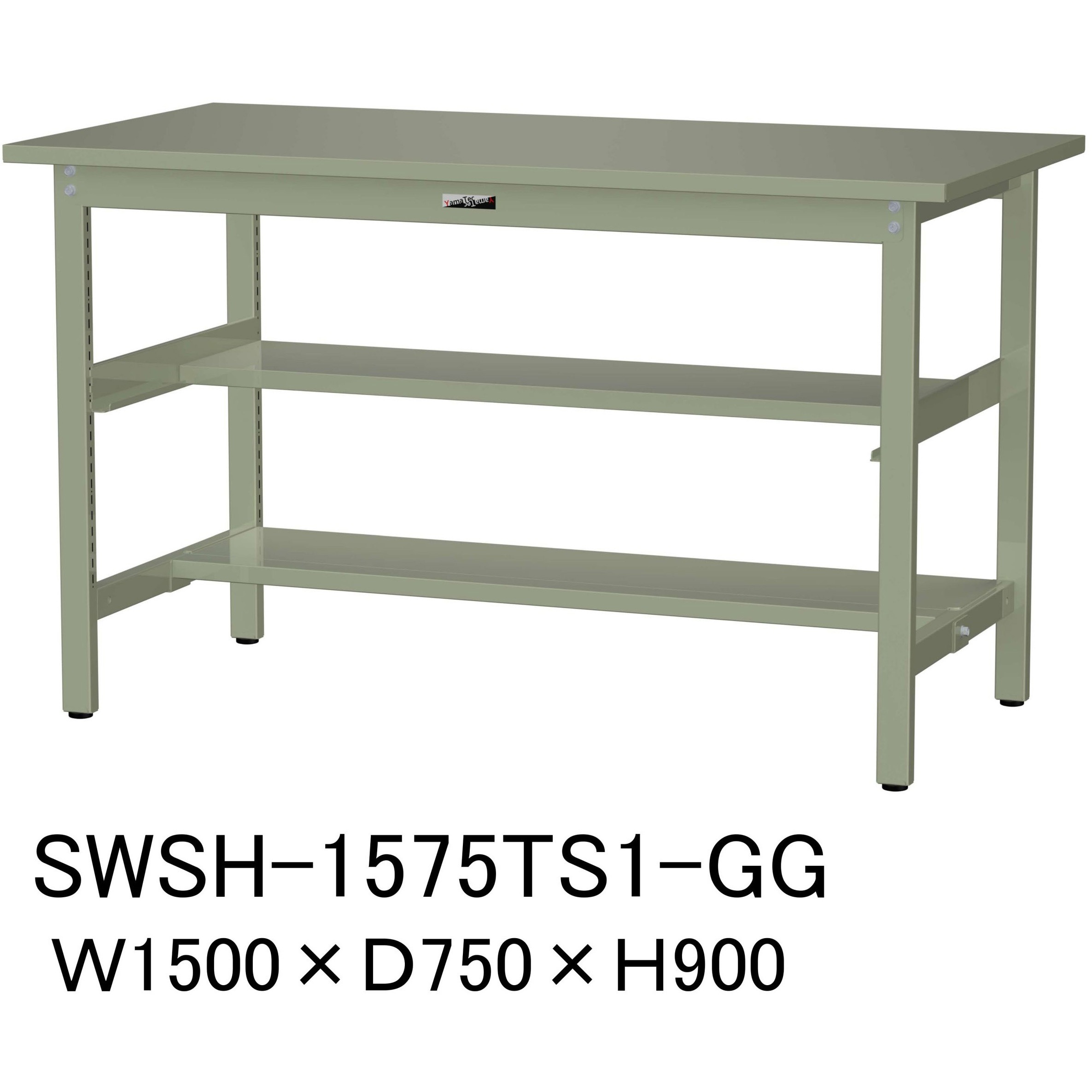SWSH-1575TS1-GG 軽量作業台/耐荷重300kg_中間+足元半面棚板付_固定式H900_スチール天板_ワークテーブル300シリーズ 1台 山金工業 【通販モノタロウ】