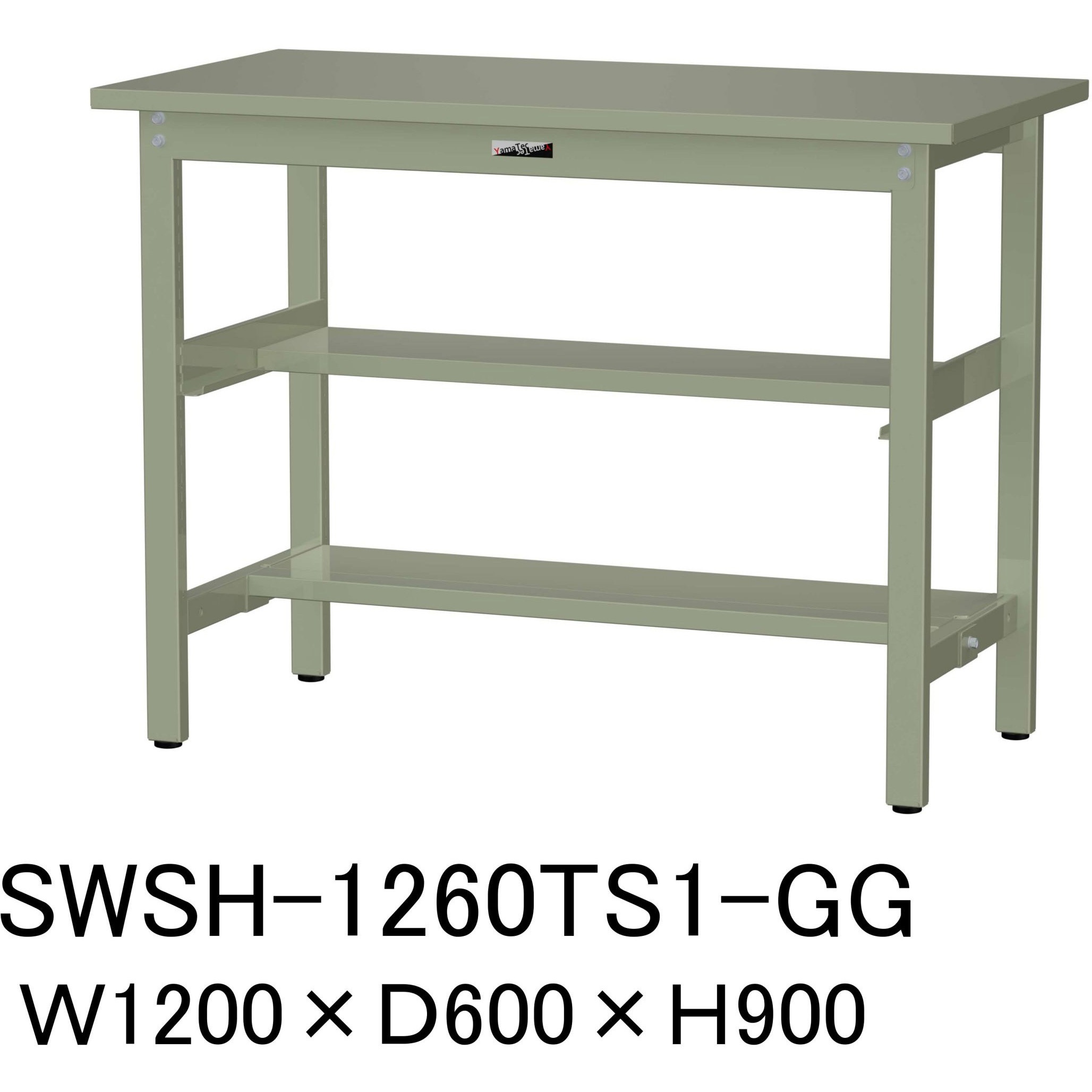 SWSH-1260TS1-GG 軽量作業台/耐荷重300kg_中間+足元半面棚板付_固定式H900_スチール天板_ワークテーブル300シリーズ 1台 山金工業 【通販モノタロウ】