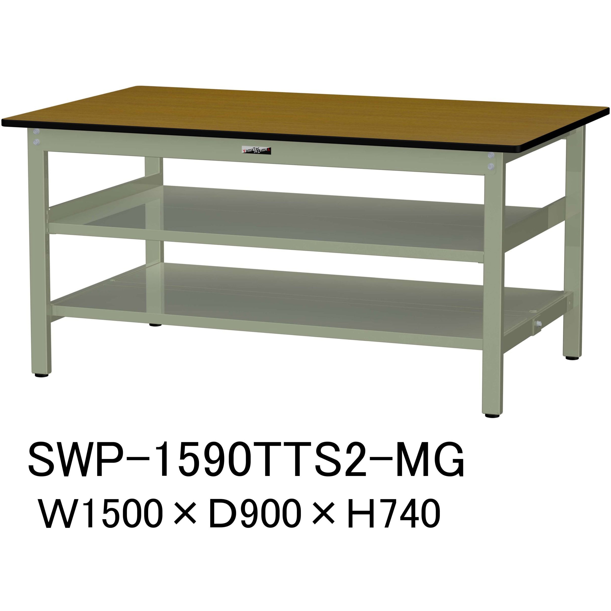SWP-1590TTS2-MG 軽量作業台/耐荷重300kg_中間+足元全面棚板付_固定式H740_ポリエステル天板_ワークテーブル300シリーズ 1台 山金工業 【通販モノタロウ】
