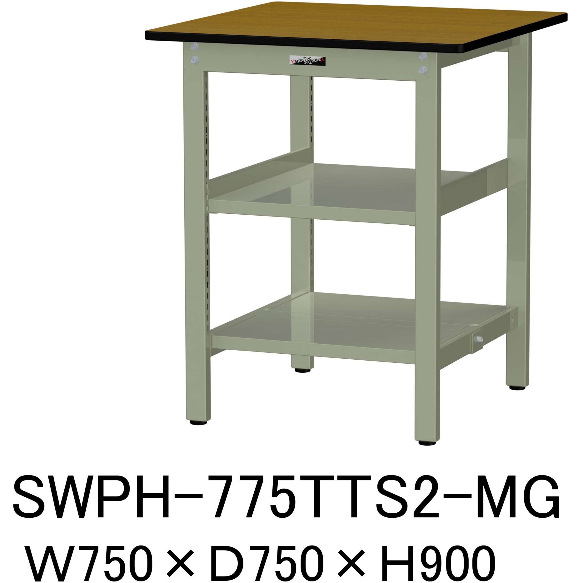 SWPH-775TTS2-MG 軽量作業台/耐荷重300kg_中間+足元全面棚板付_固定式H900_ポリエステル天板_ワークテーブル300シリーズ 1台 山金工業 【通販モノタロウ】