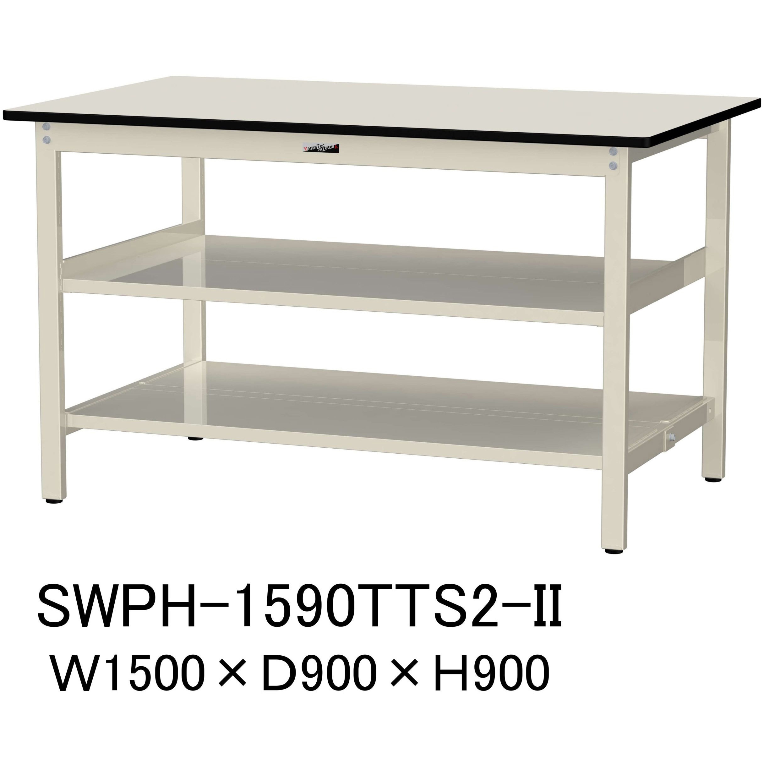SWPH-1590TTS2-II 軽量作業台/耐荷重300kg_中間+足元全面棚板付_固定式H900_ポリエステル天板_ワークテーブル300シリーズ 1台 山金工業 【通販モノタロウ】