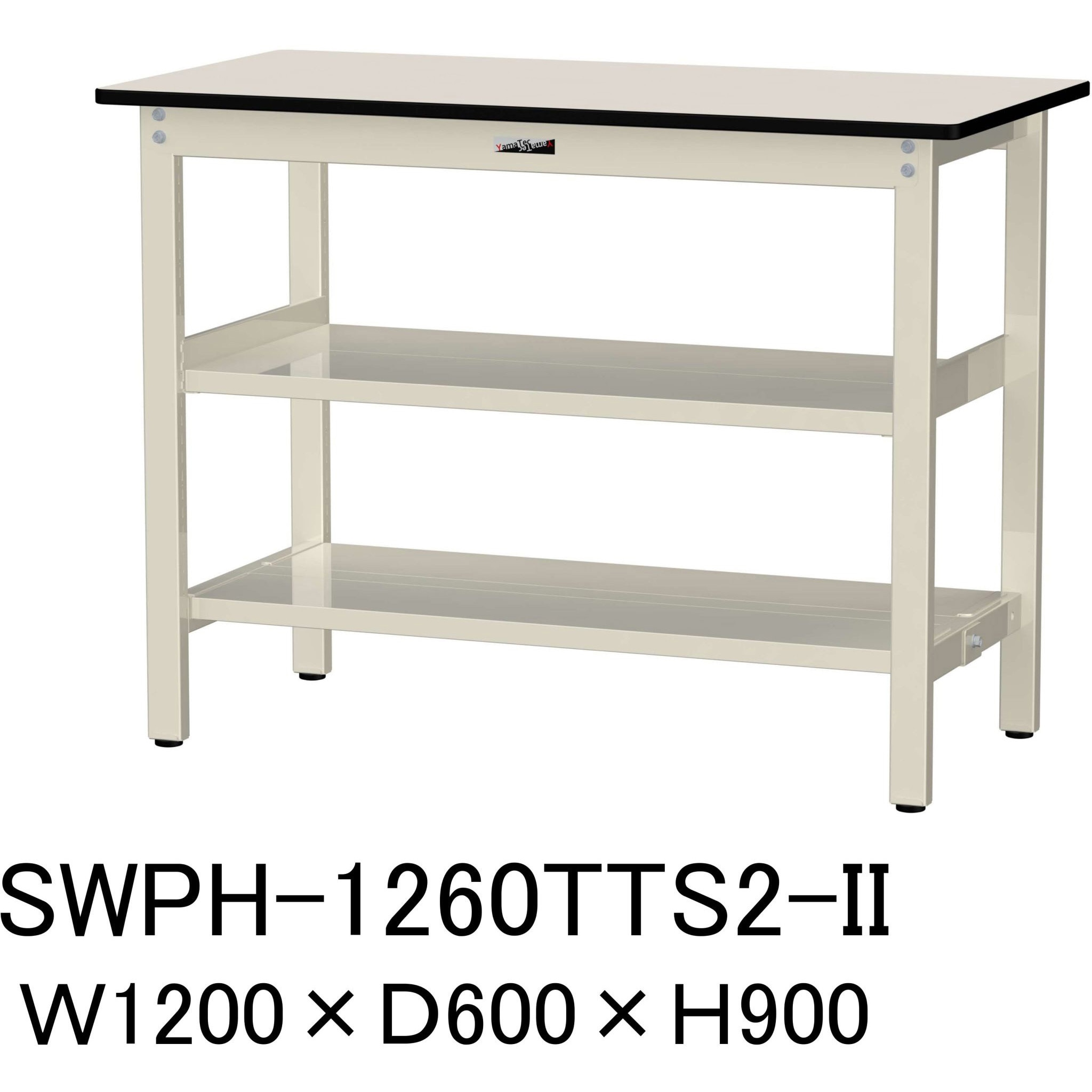 SWPH-1260TTS2-II 軽量作業台/耐荷重300kg_中間+足元全面棚板付_固定式H900_ポリエステル天板_ワークテーブル300シリーズ 1台 山金工業 【通販モノタロウ】