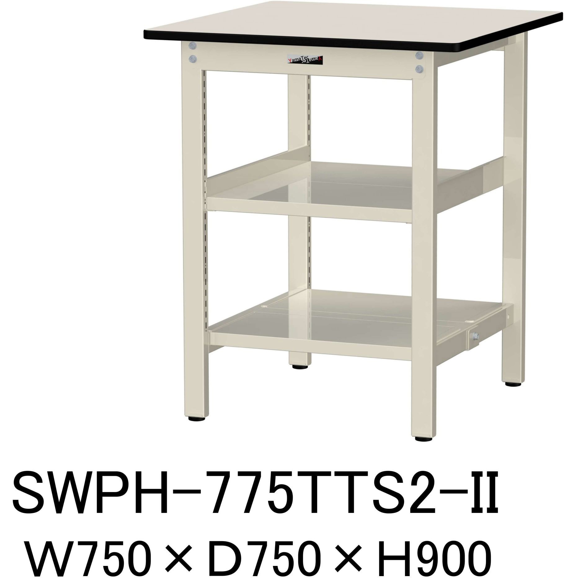 SWPH-775TTS2-II 軽量作業台/耐荷重300kg_中間+足元全面棚板付_固定式H900_ポリエステル天板_ワークテーブル300シリーズ 1台 山金工業 【通販モノタロウ】