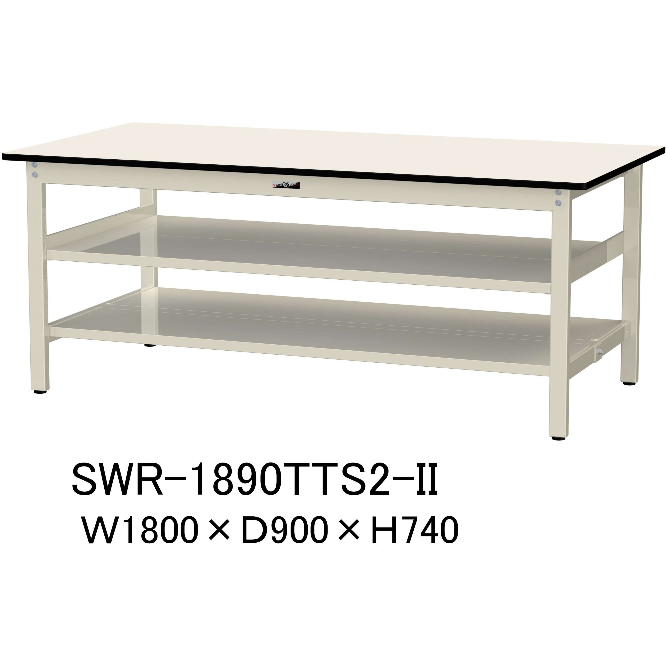 SWR-1890TTS2-II 軽量作業台/耐荷重300kg_中間+足元全面棚板付_固定式H740_塩ビシート天板_ワークテーブル300シリーズ 1台 山金工業 【通販モノタロウ】