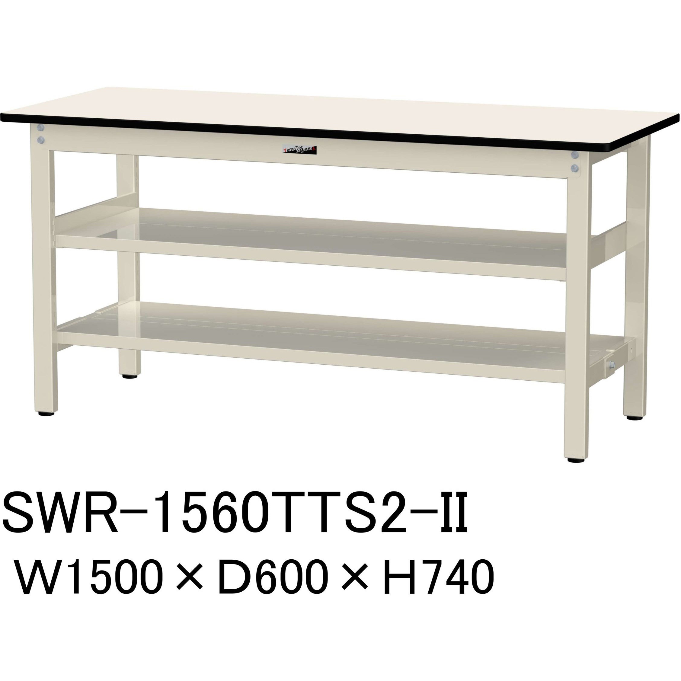 SWR-1560TTS2-II 軽量作業台/耐荷重300kg_中間+足元全面棚板付_固定式H740_塩ビシート天板_ワークテーブル300シリーズ 1台 山金工業 【通販モノタロウ】