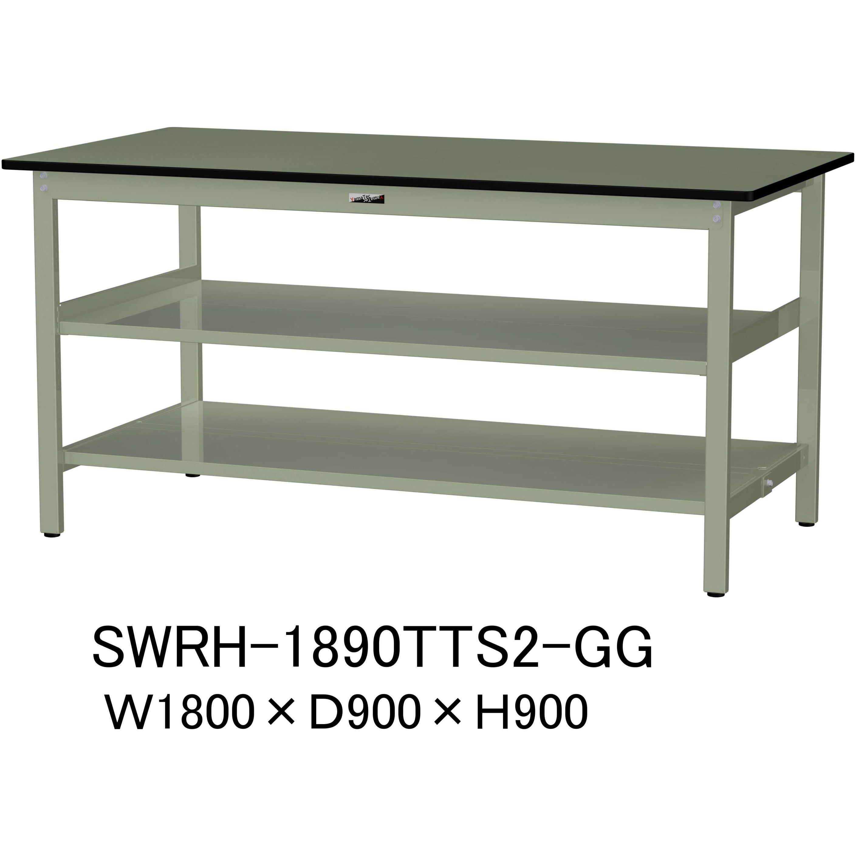 SWRH-1890TTS2-GG 軽量作業台/耐荷重300kg_中間+足元全面棚板付_固定式H900_塩ビシート天板_ワークテーブル300シリーズ 1台 山金工業 【通販モノタロウ】