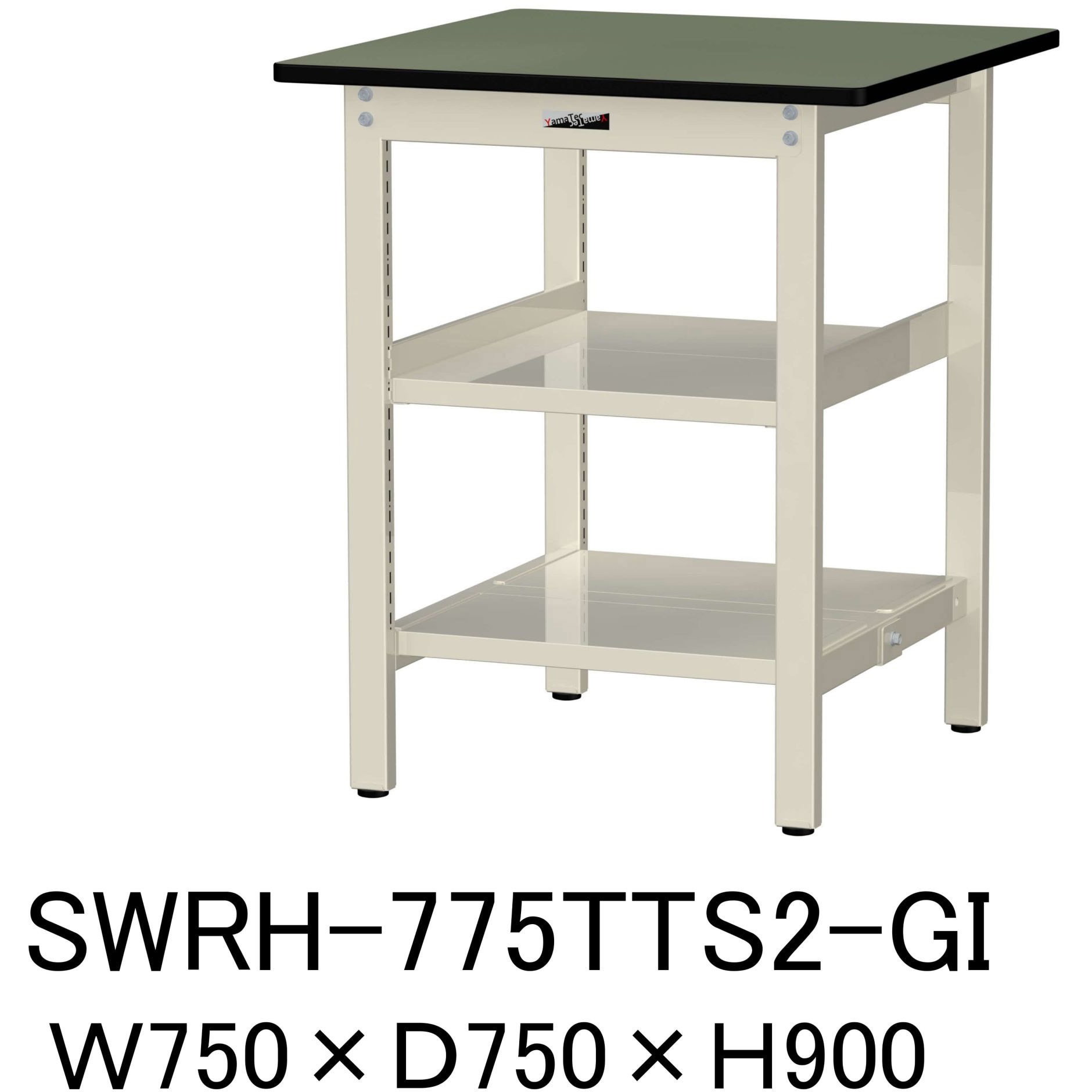 SWRH-775TTS2-GI 軽量作業台/耐荷重300kg_中間+足元全面棚板付_固定式H900_塩ビシート天板_ワークテーブル300シリーズ 1台 山金工業 【通販モノタロウ】
