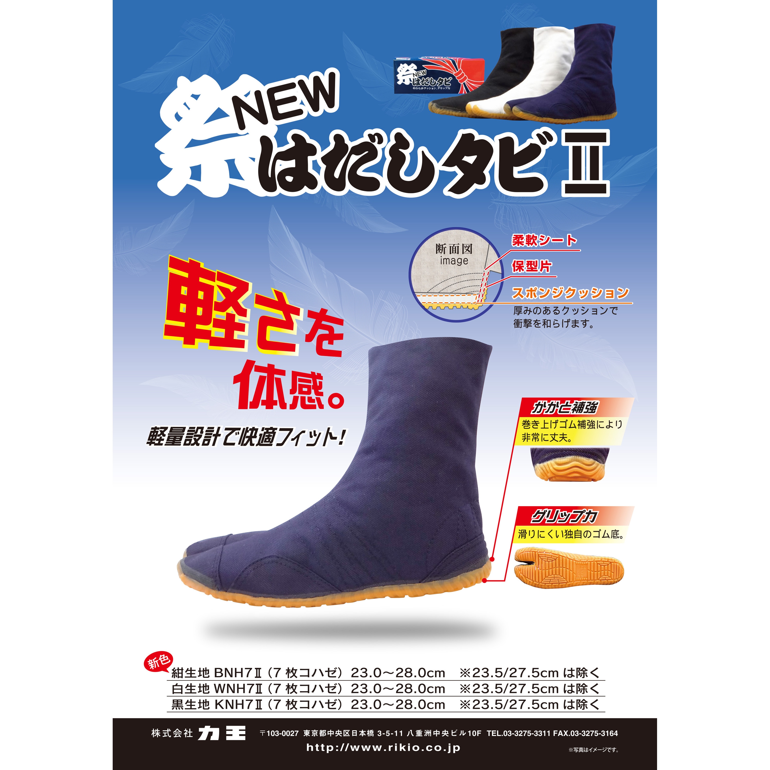 KNH7Ⅱ NEWはだしタビⅡ 7枚 (黒) 力王 足袋 サイズ28cm 【通販
