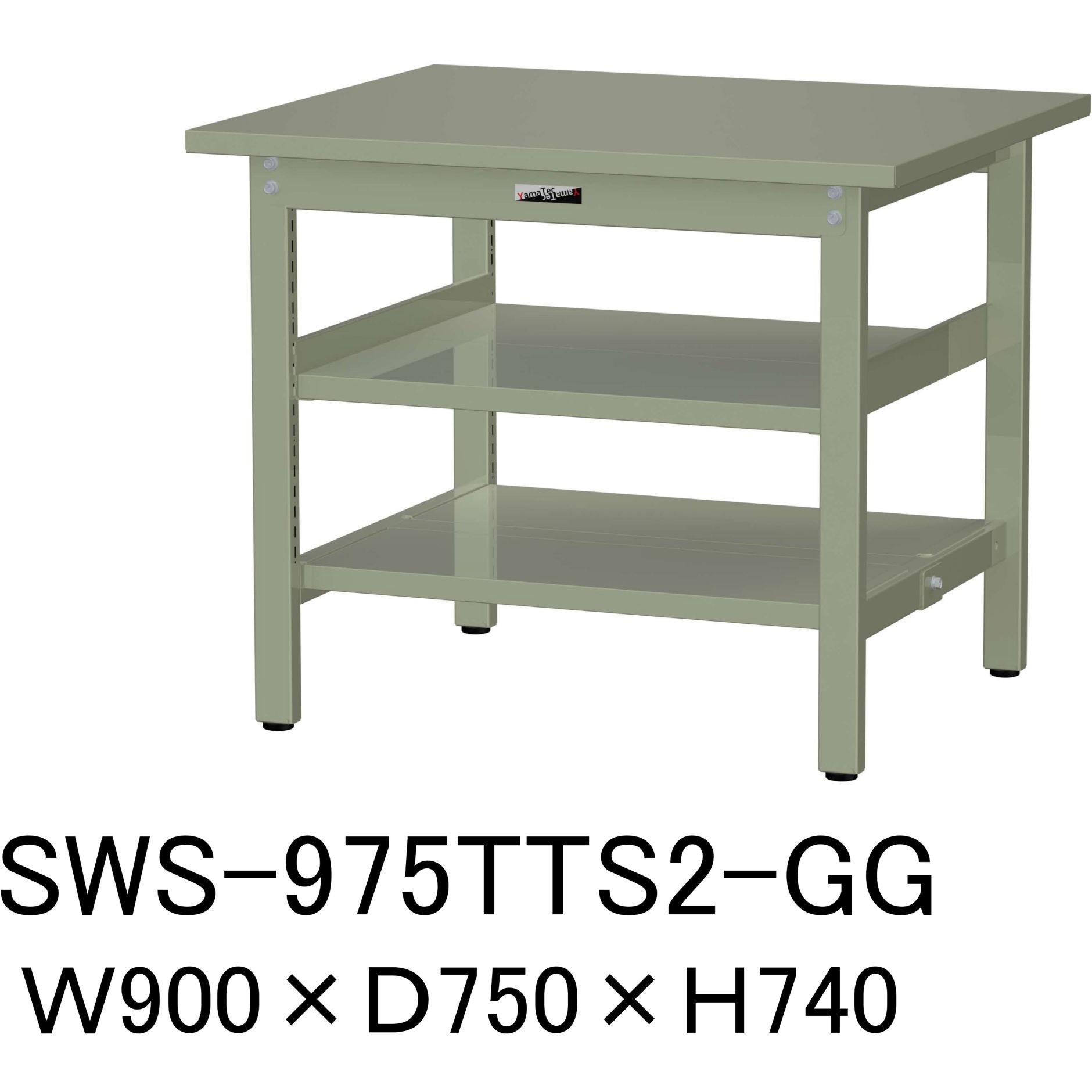 SWS-975TTS2-GG 軽量作業台/耐荷重300kg_中間+足元全面棚板付_固定式H740_スチール天板_ワークテーブル300シリーズ 1台 山金工業 【通販モノタロウ】